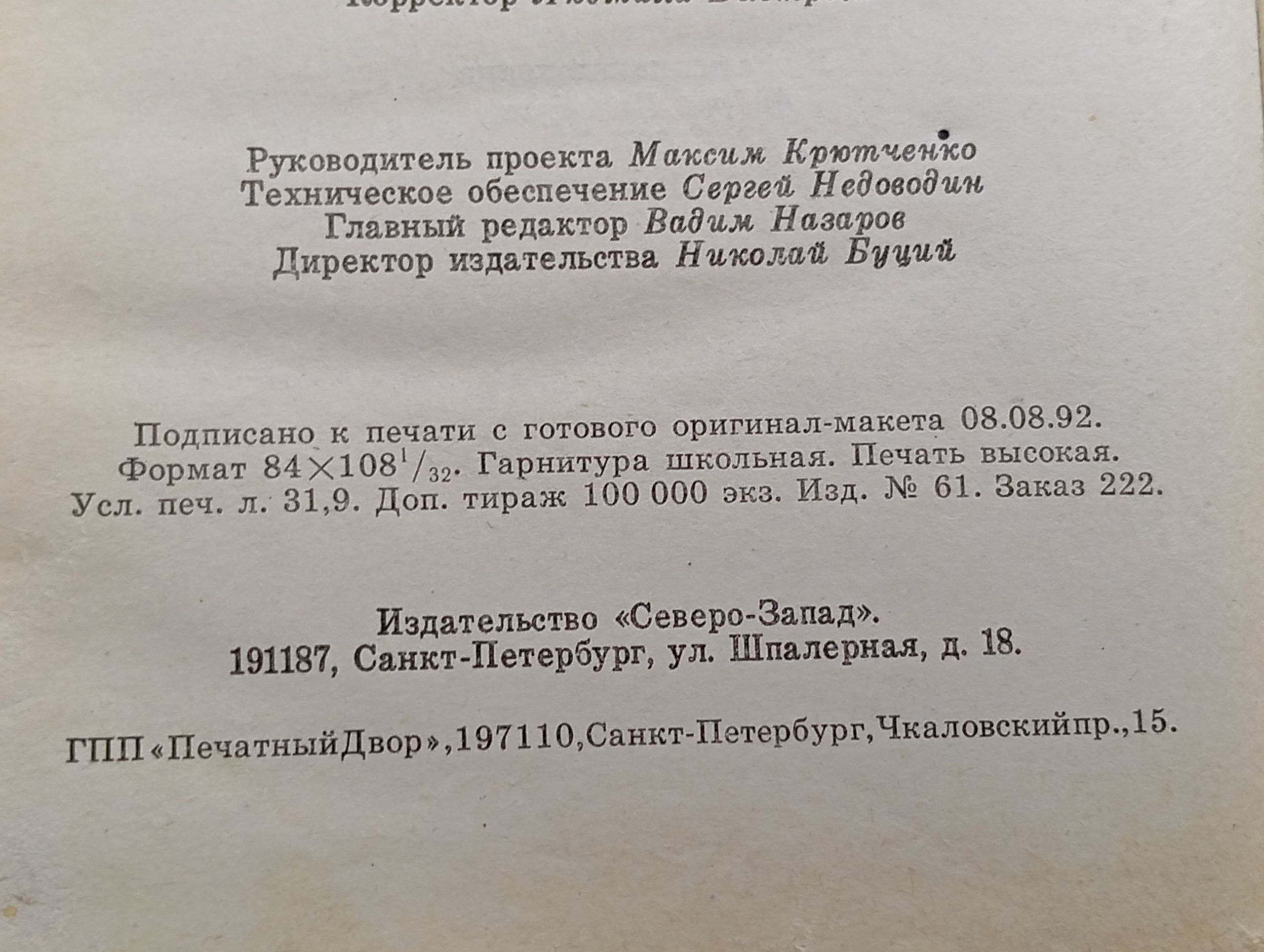 Зловещий барьер