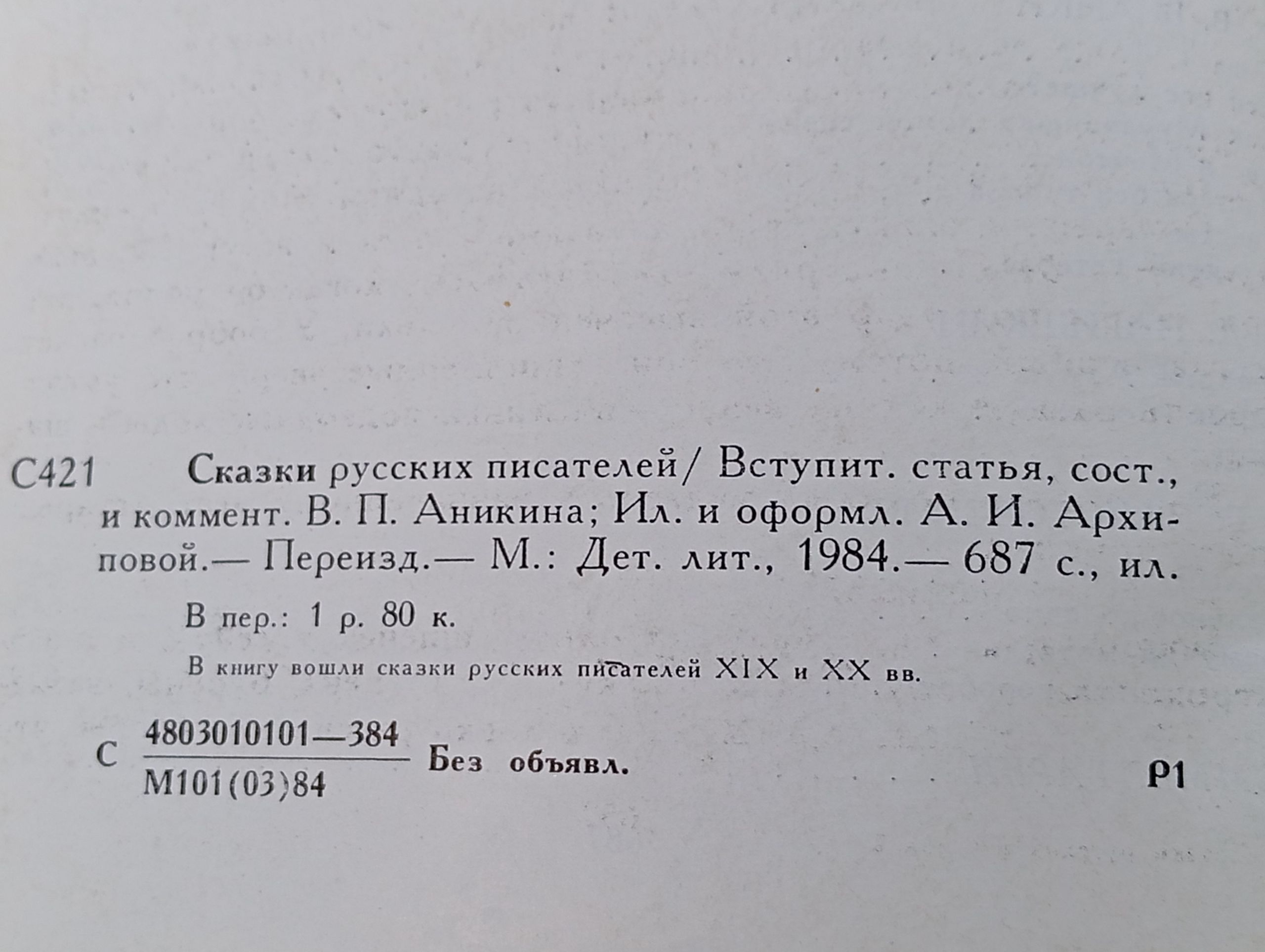 Сказки русских писателей, 1984 год