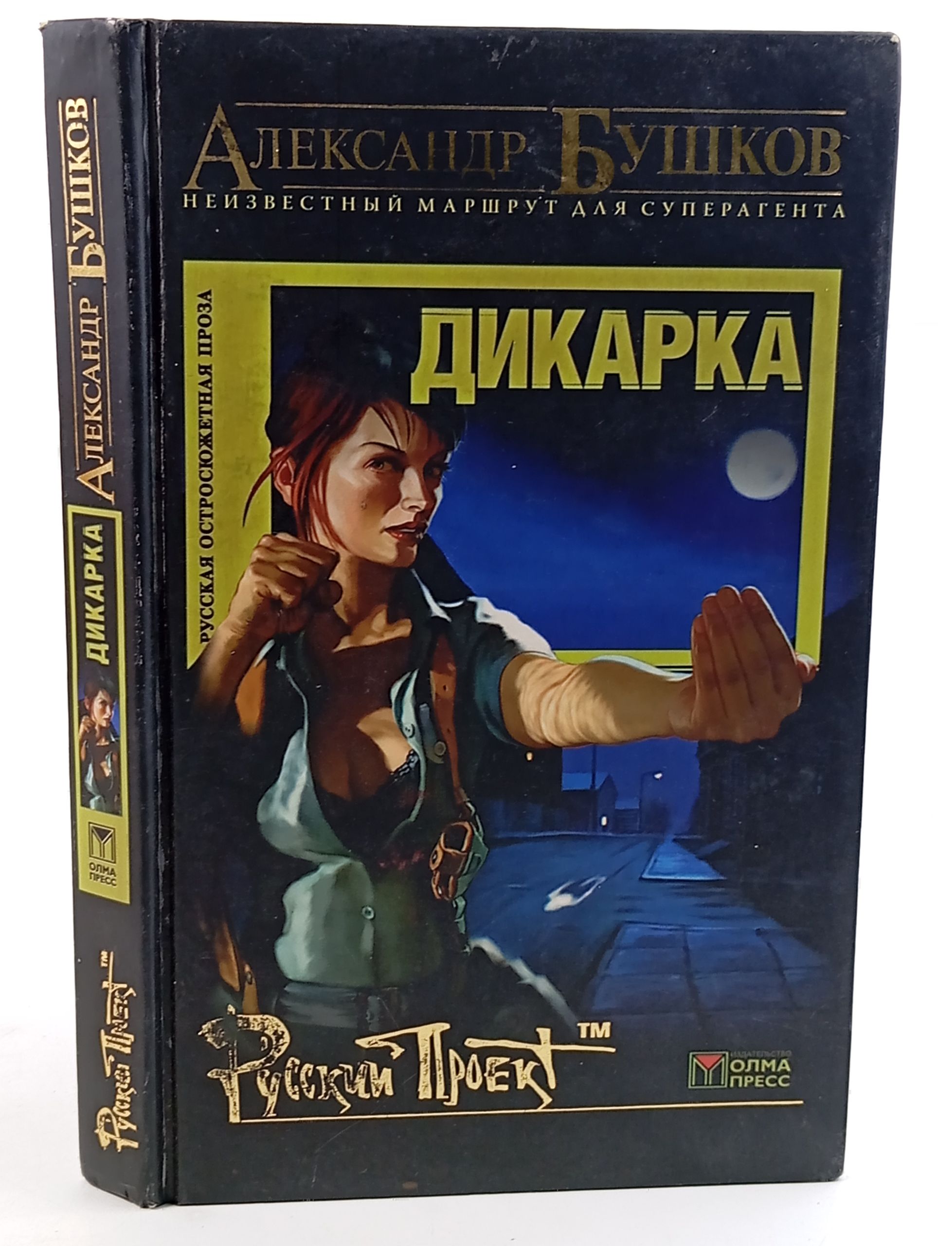 Обложка: Дикарка