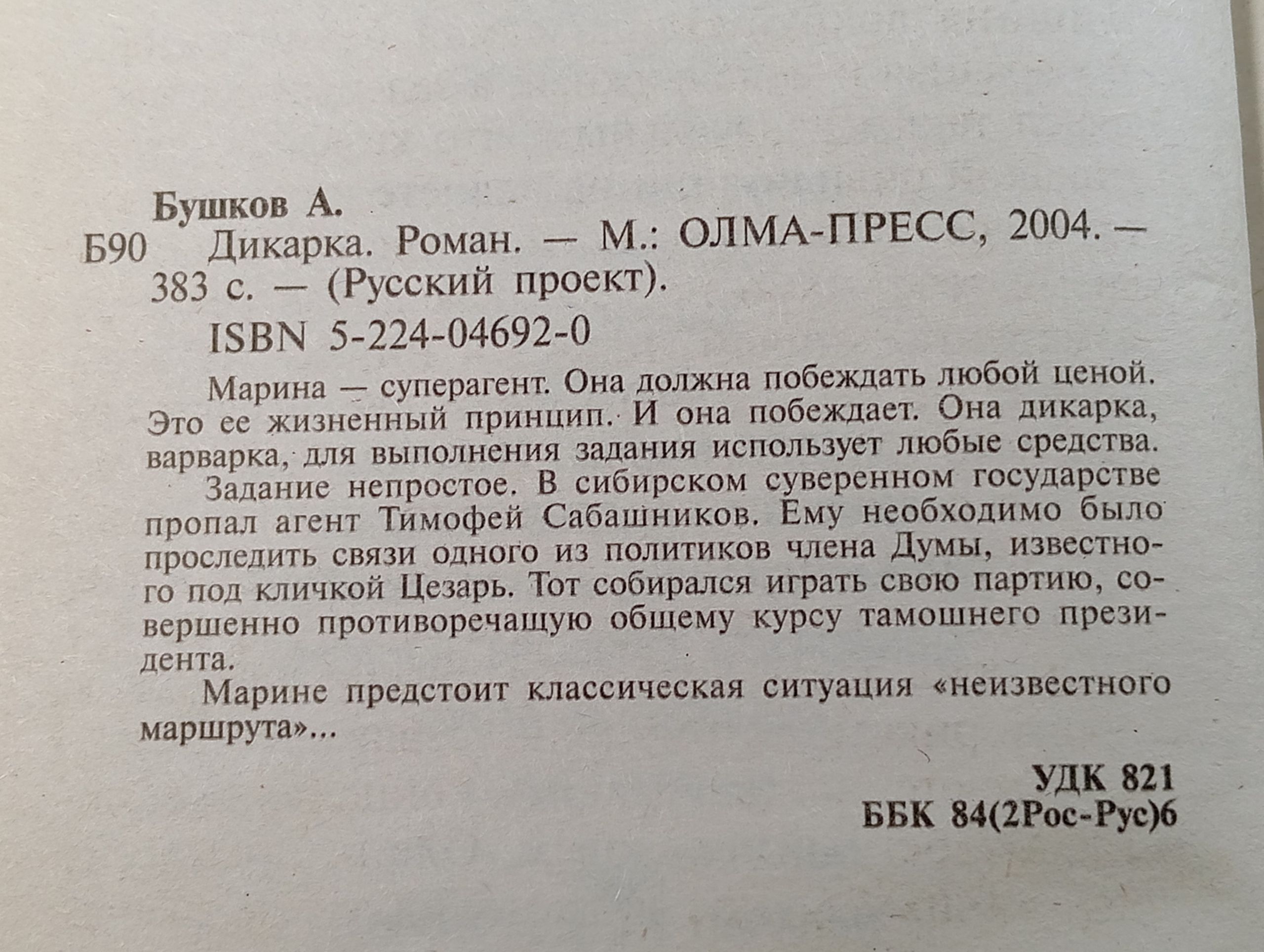 Дикарка