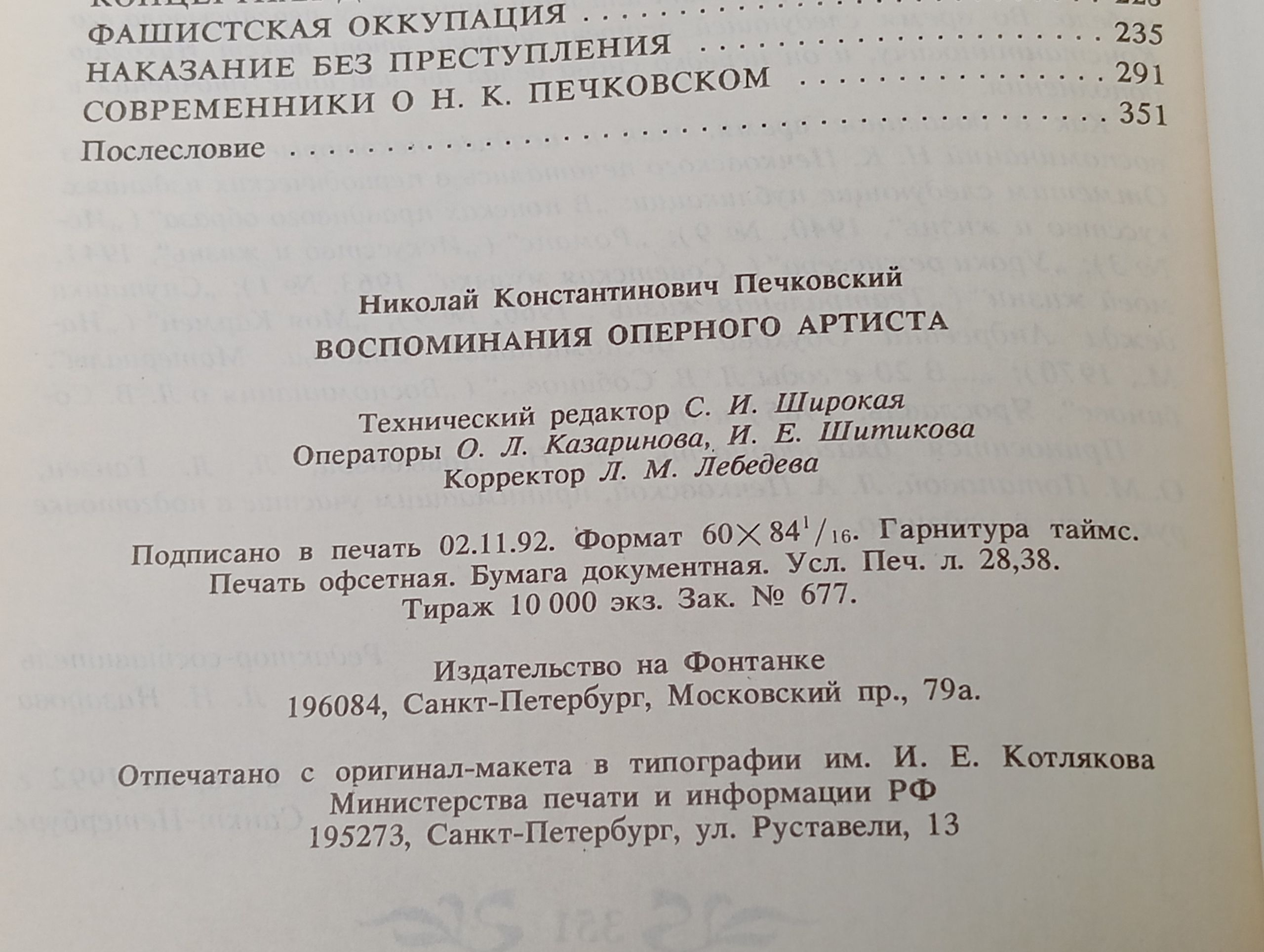 Воспоминания оперного артиста