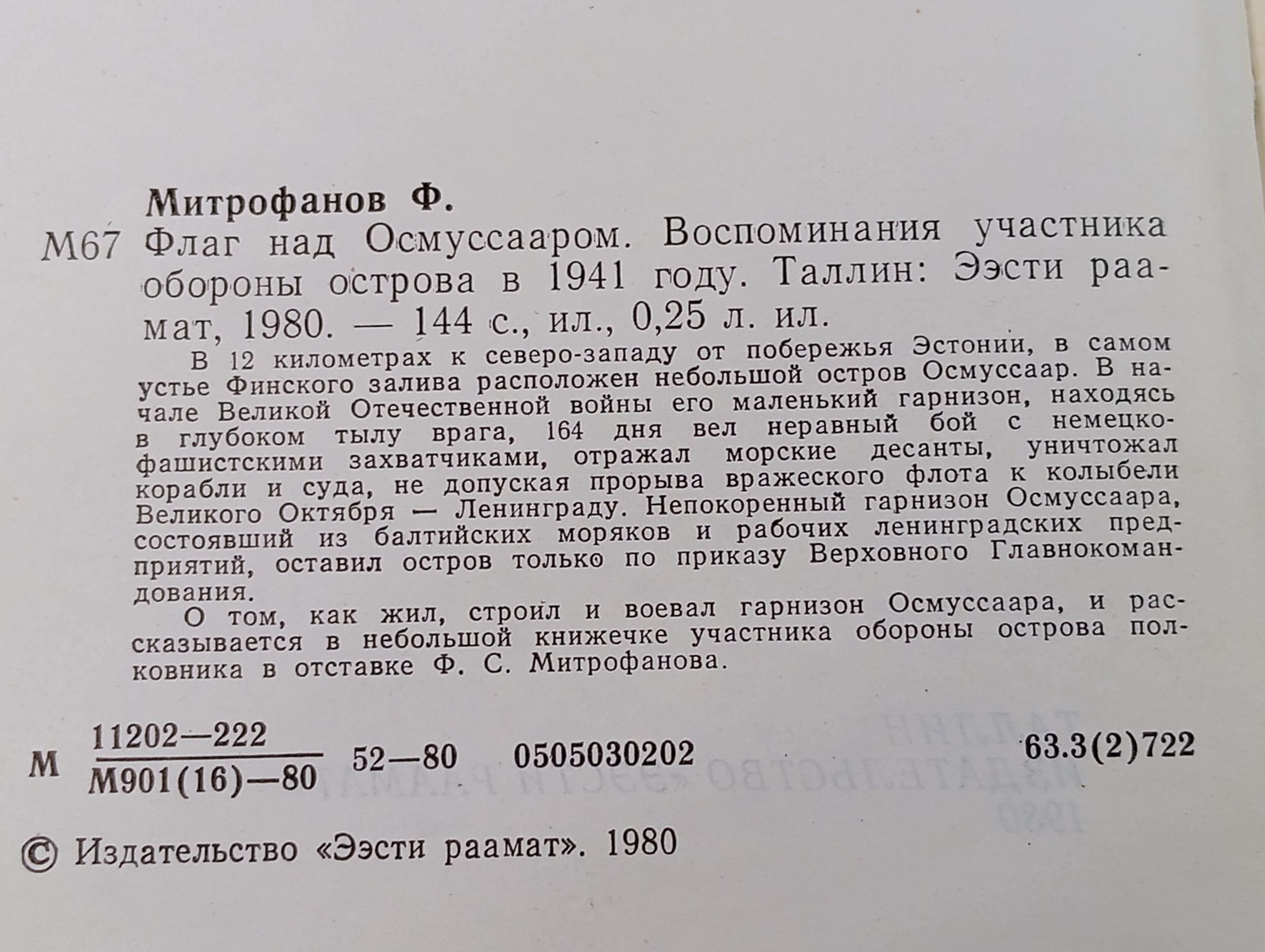Флаг над Осмуссааром