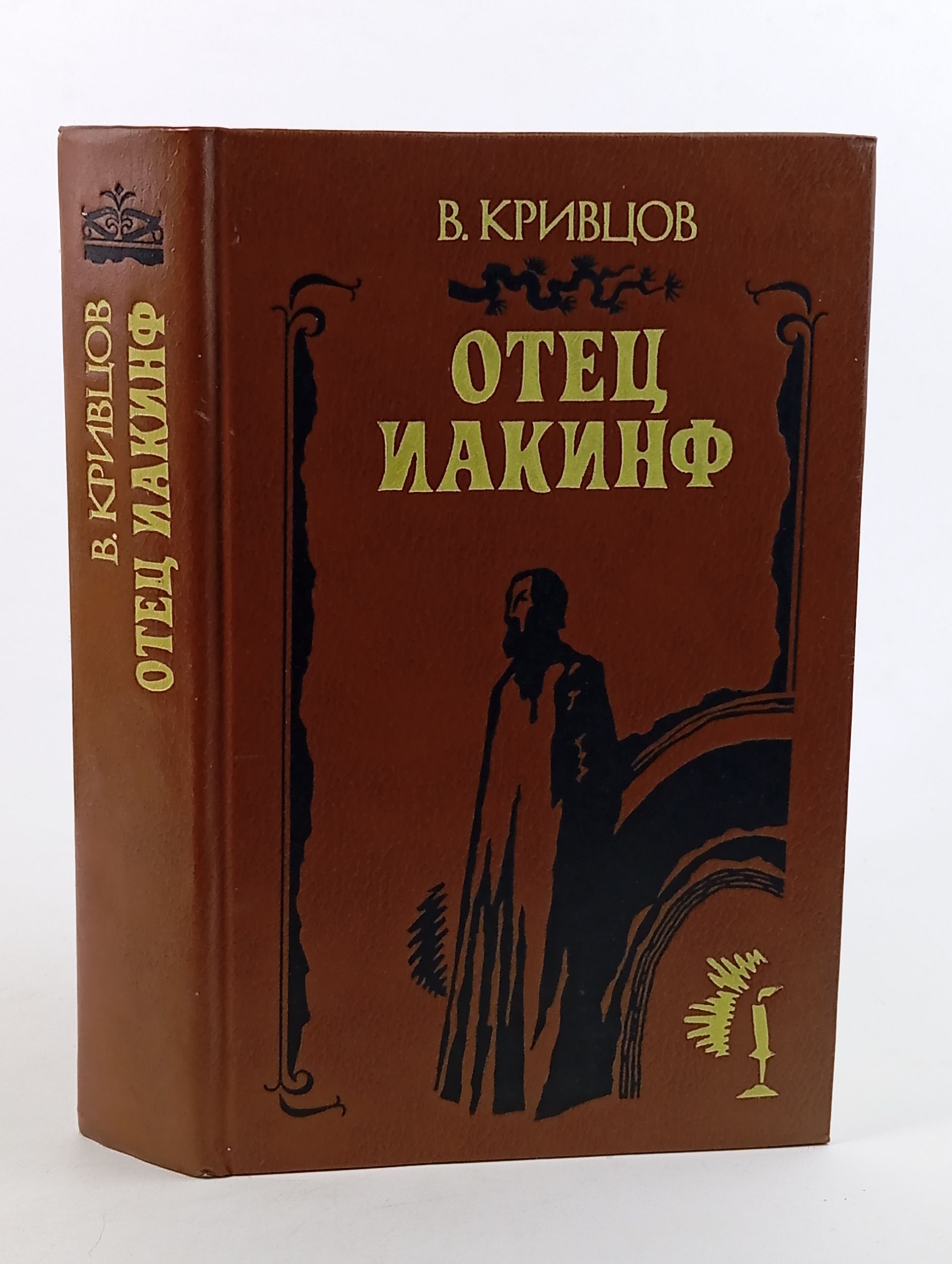 Обложка: Отец Иакинф
