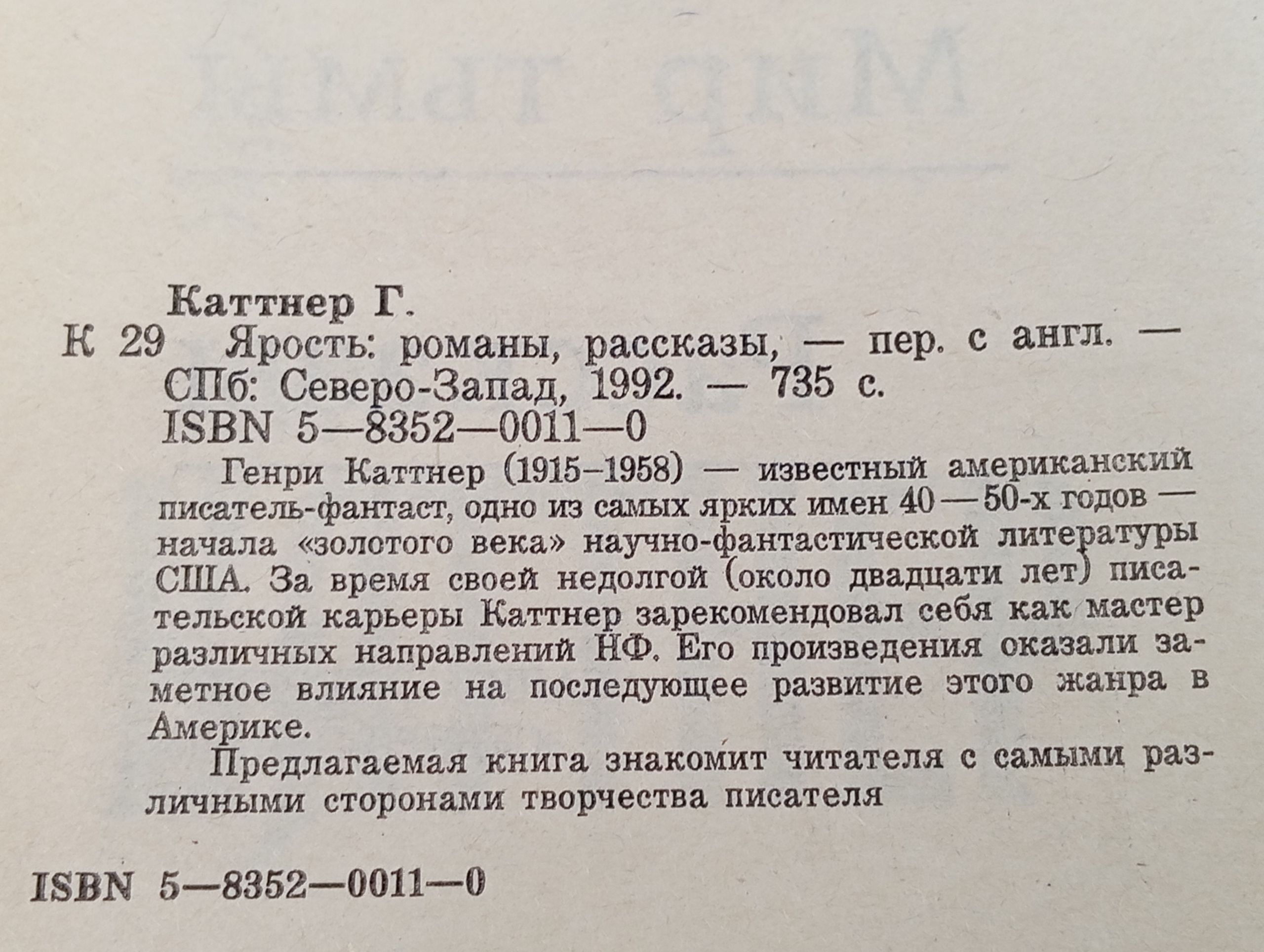 Ярость