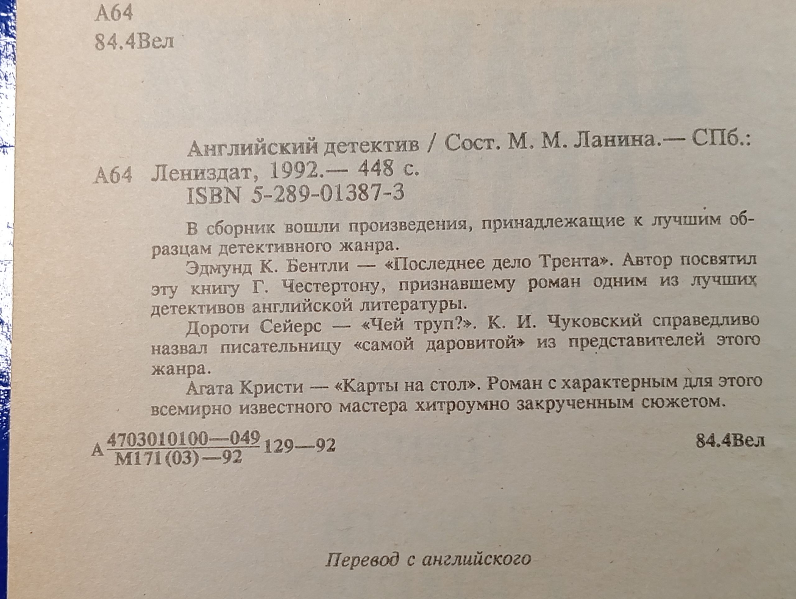Английский детектив. Бентли Эдмунд Клериху, Сейерс Дороти Ли, Кристи Агата