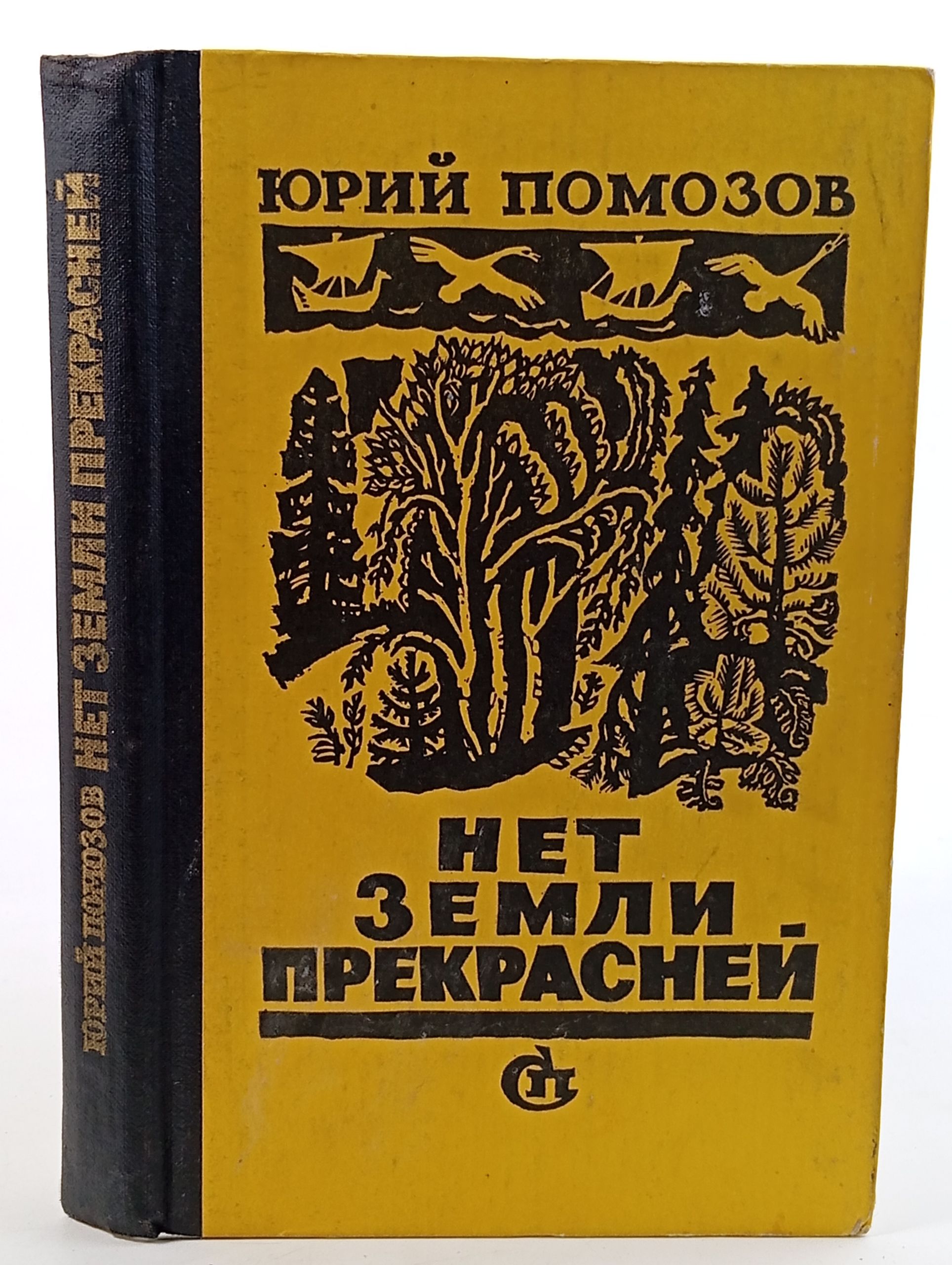 Обложка: Нет земли прекрасней