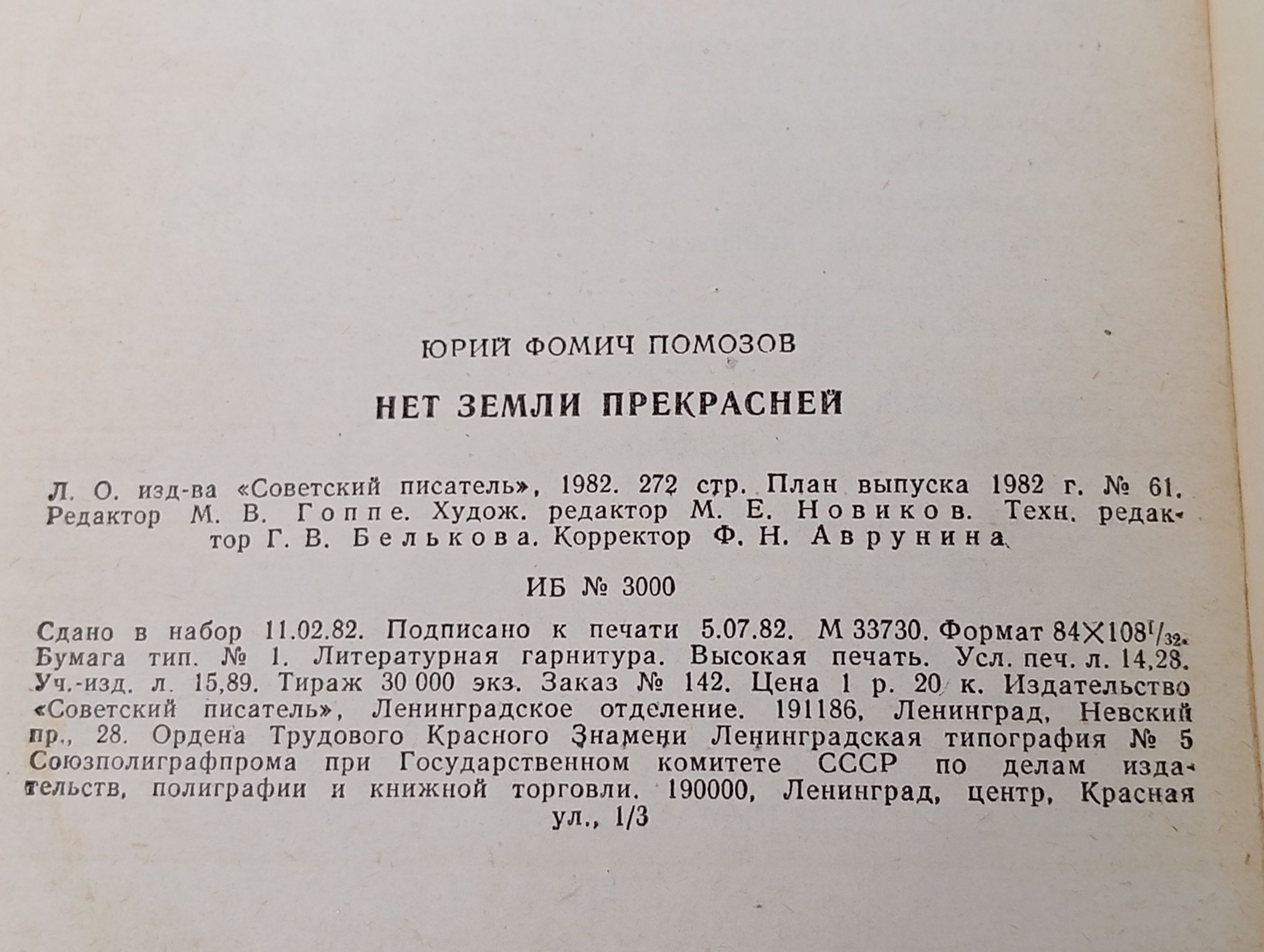 Нет земли прекрасней