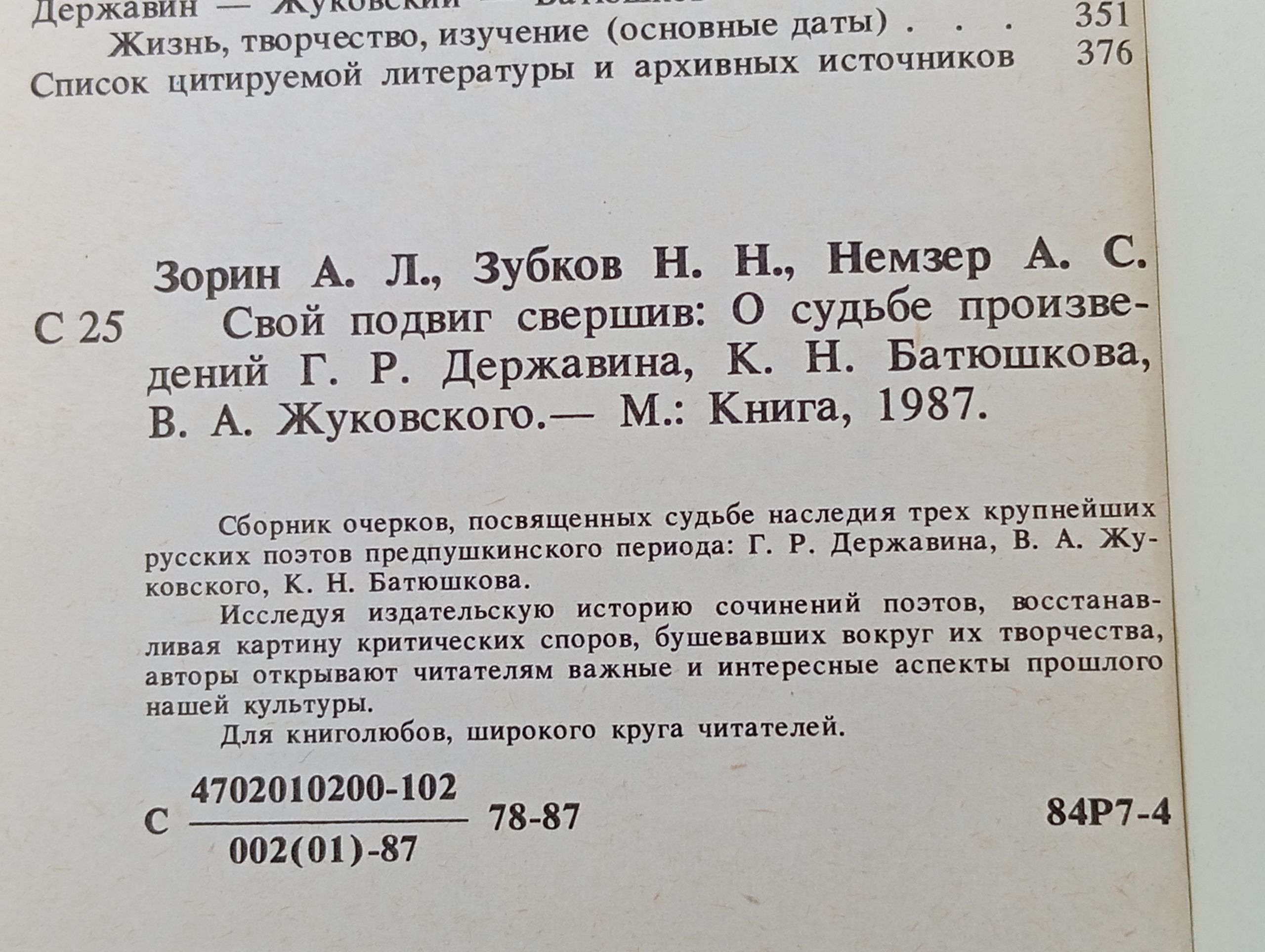 Свой подвиг свершив... О судьбе произведений