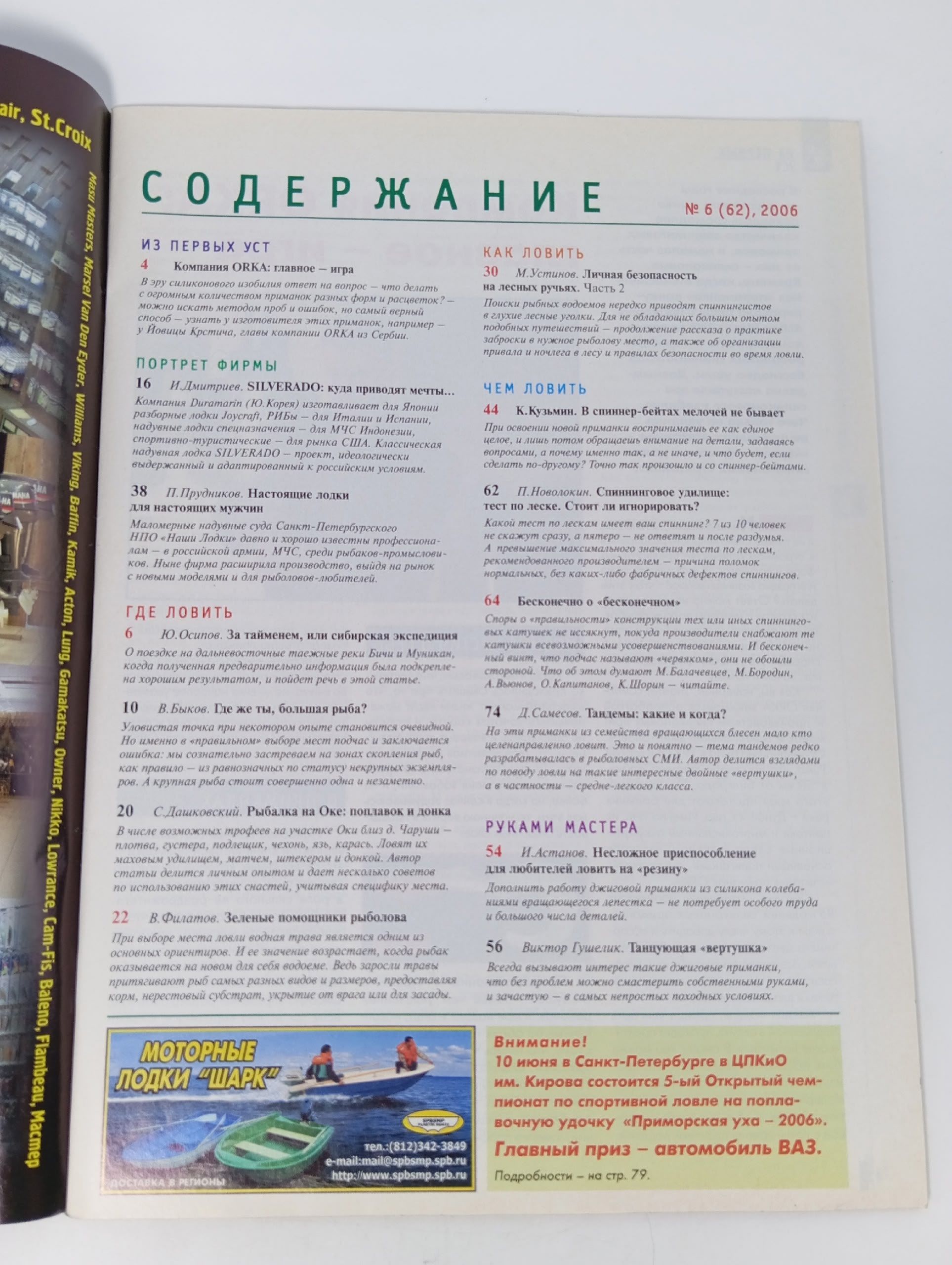 Спортивное рыболовство. Комплект из 2 журналов
