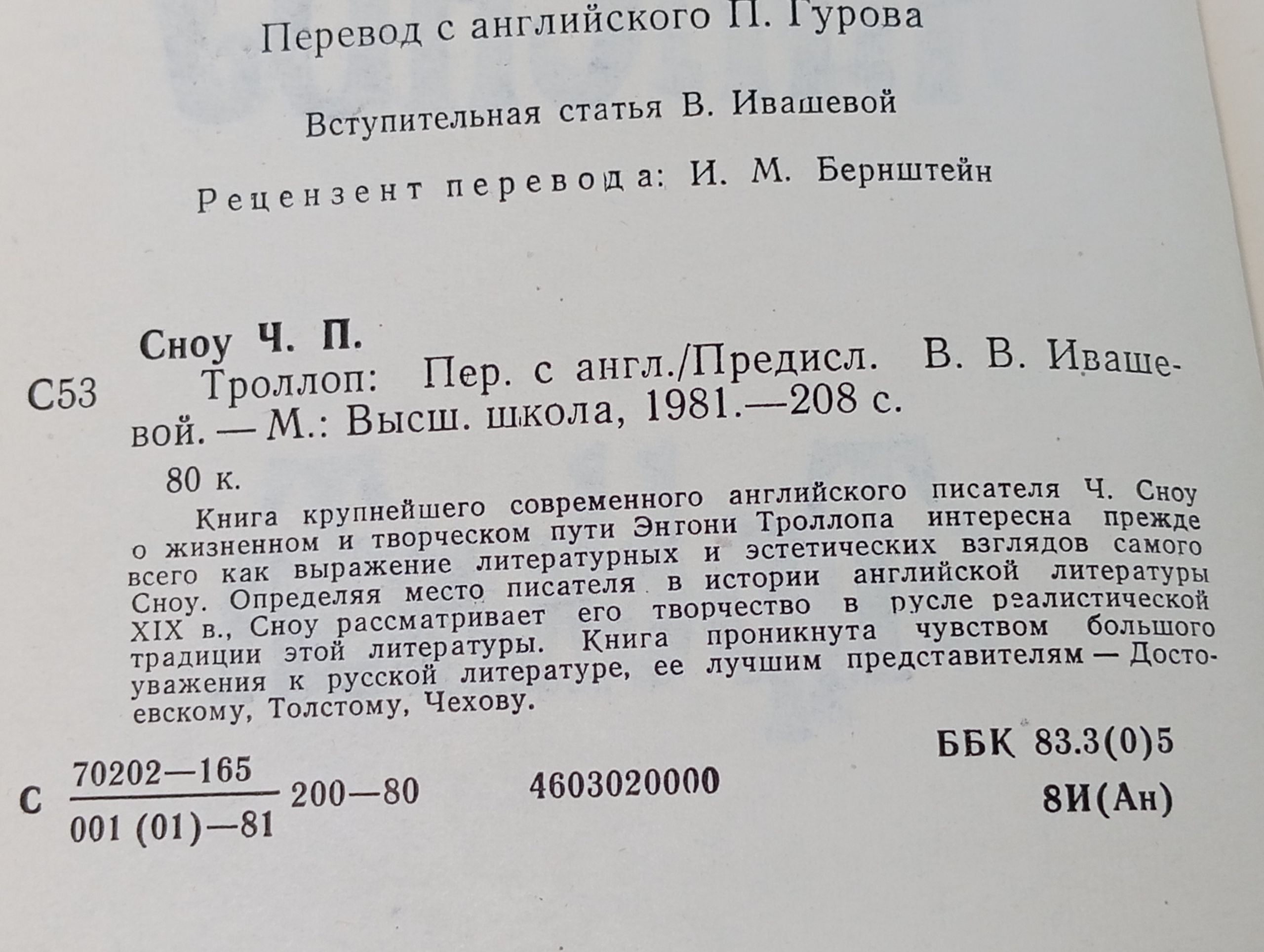Троллоп Сноу Чарльз Перси