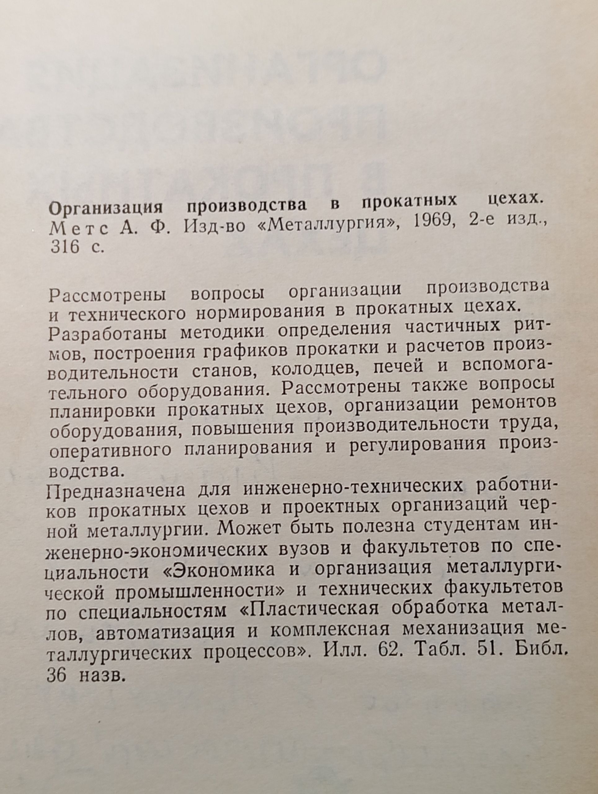 Организация производства в прокатных цехах