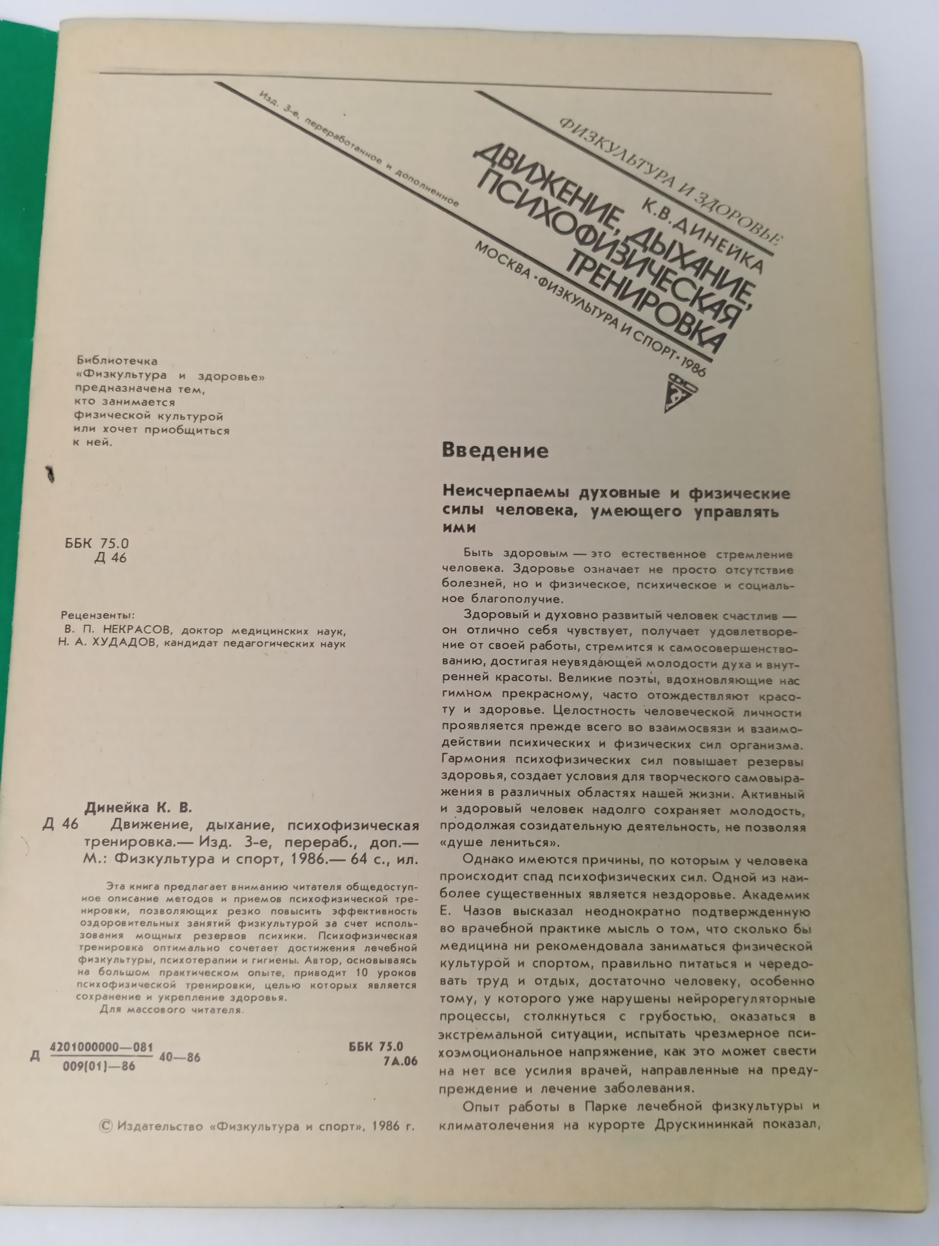 Движение, дыхание, психофизическая тренировка