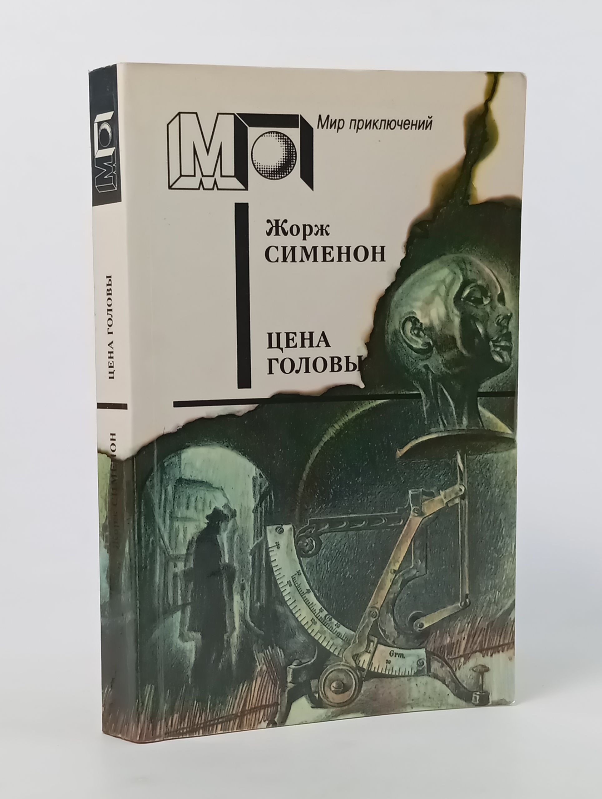 Обложка: Цена головы. Желтый пес. Смерть Сесили. Братья Рико