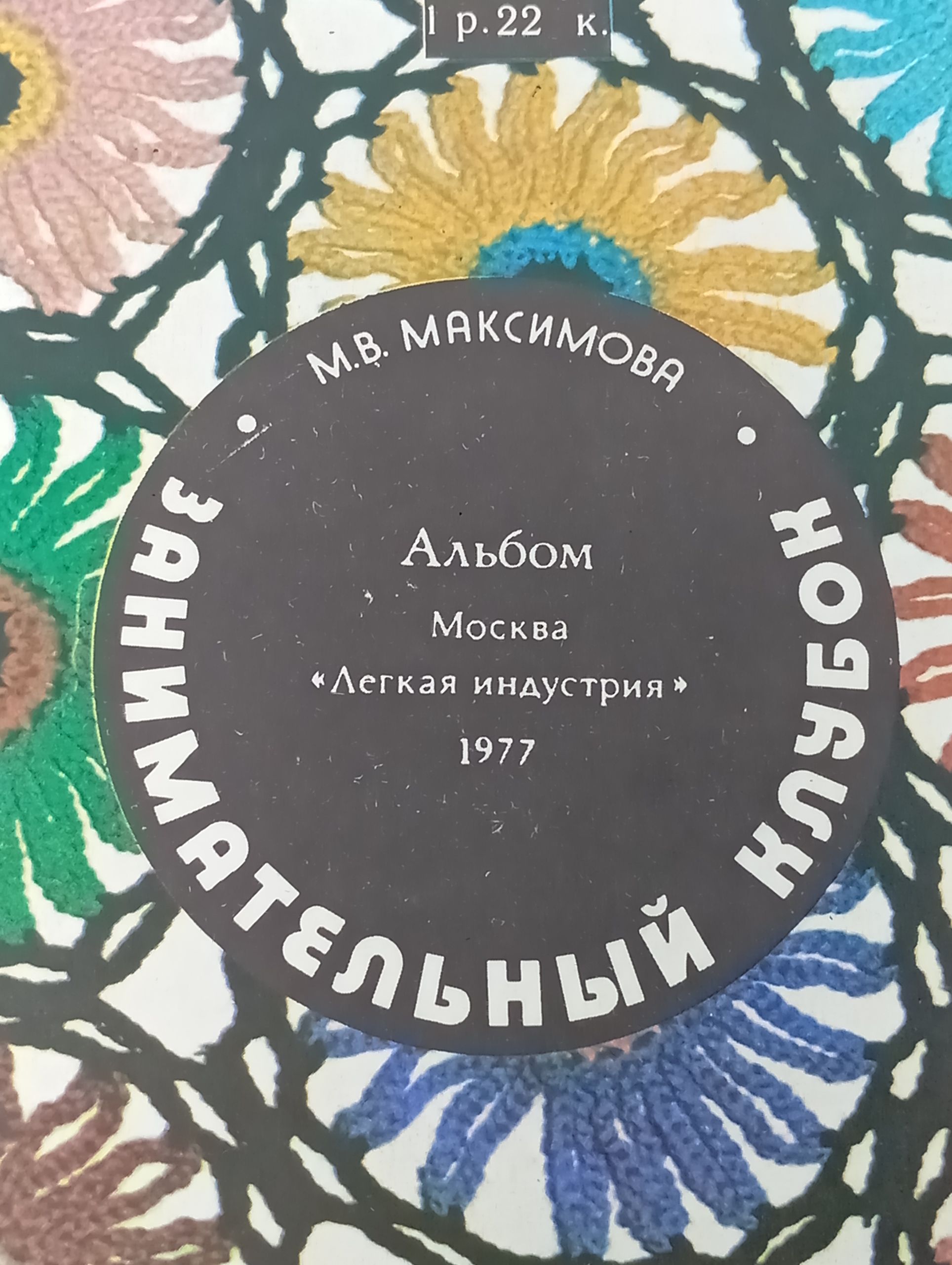 Занимательный клубок