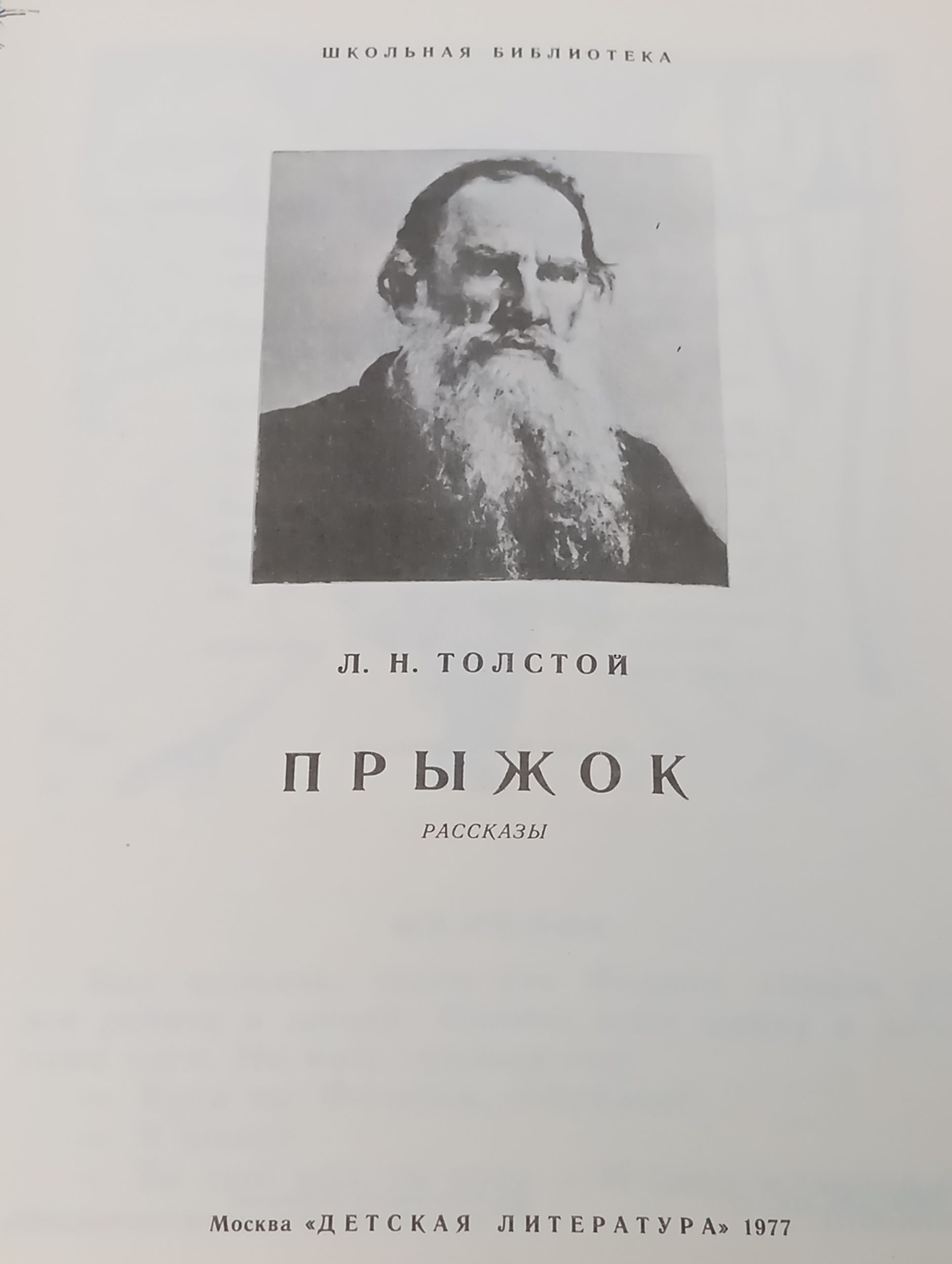 Прыжок