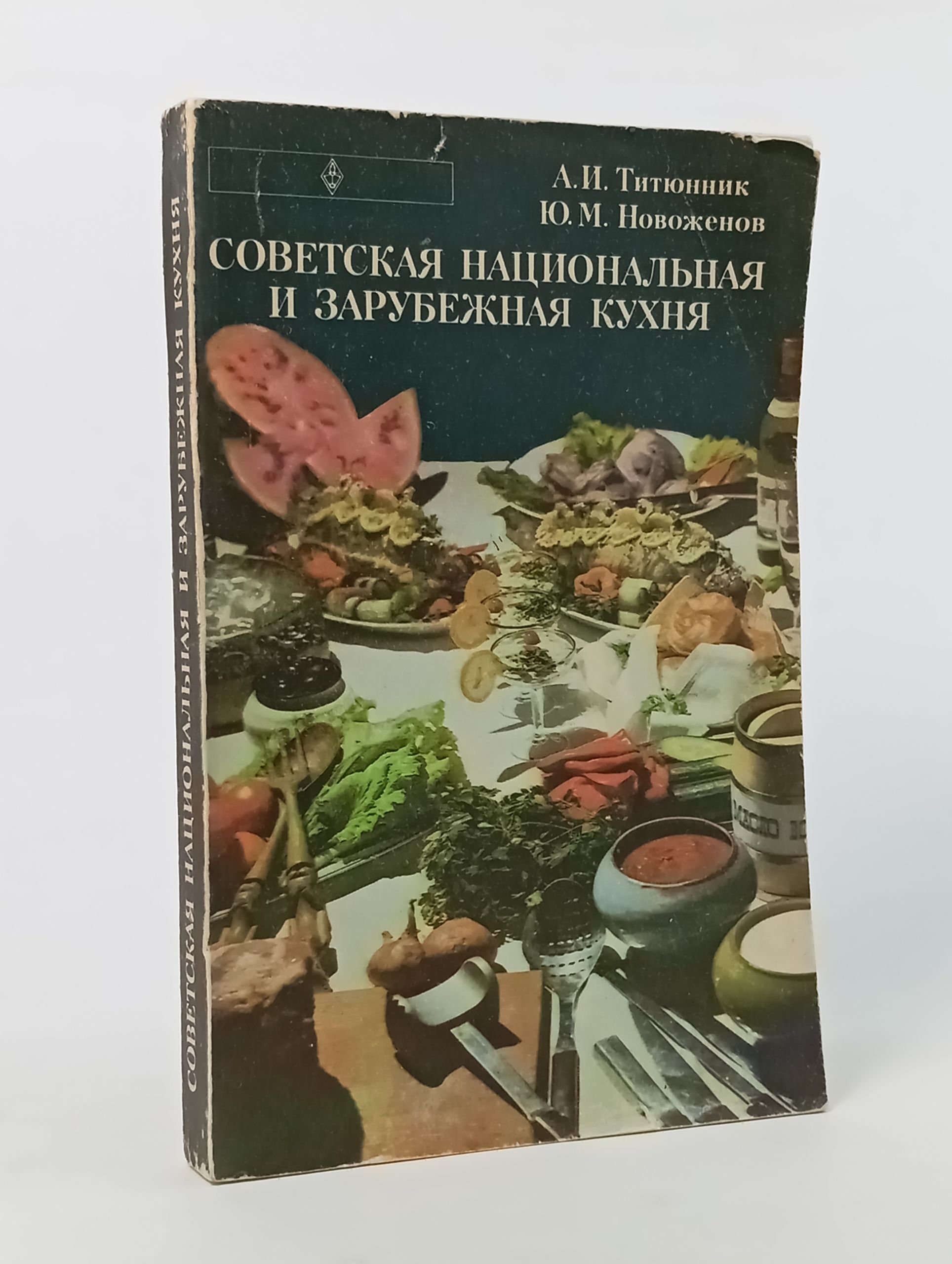 Обложка: Советская национальная и зарубежная кухня