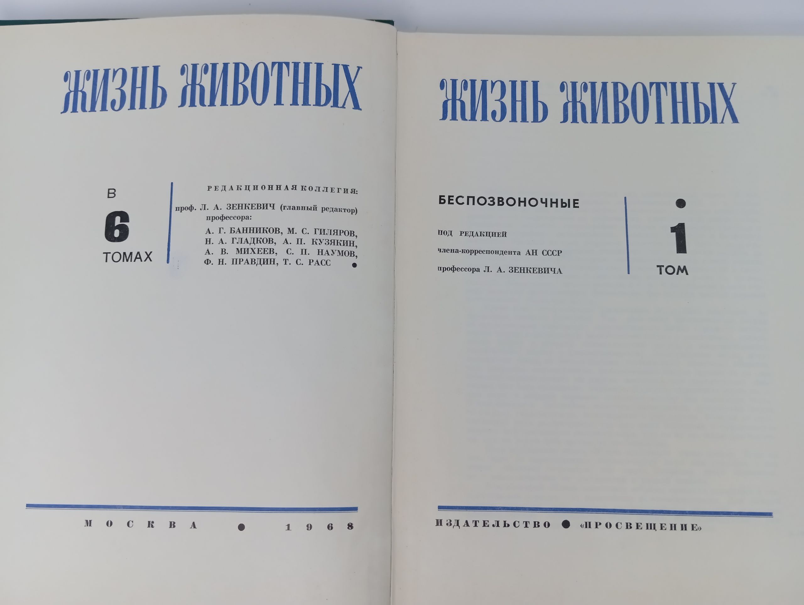 Жизнь животных. Том 1. Беспозвоночные