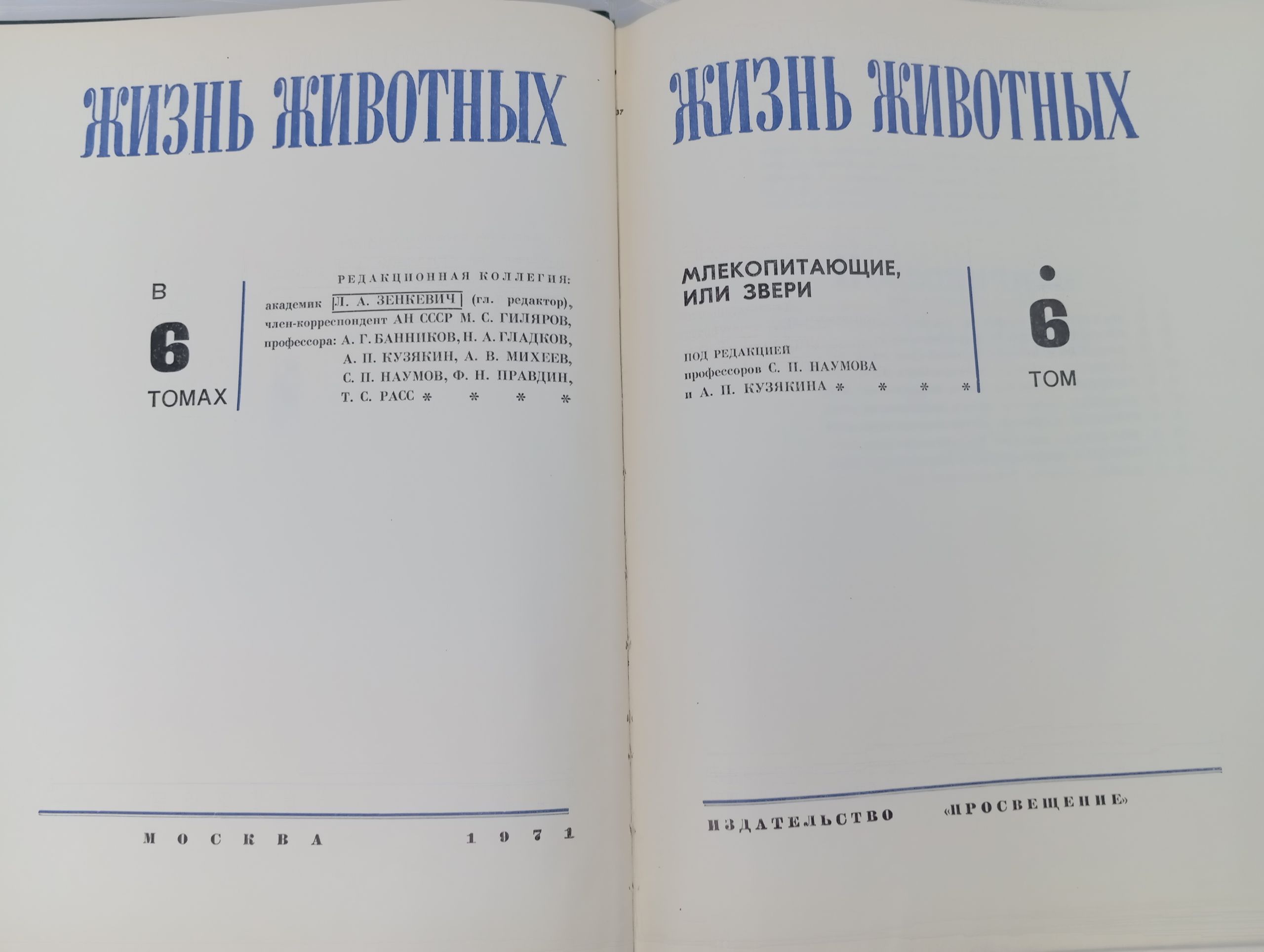 Жизнь животных. Том 6. Млекопитающие, или звери