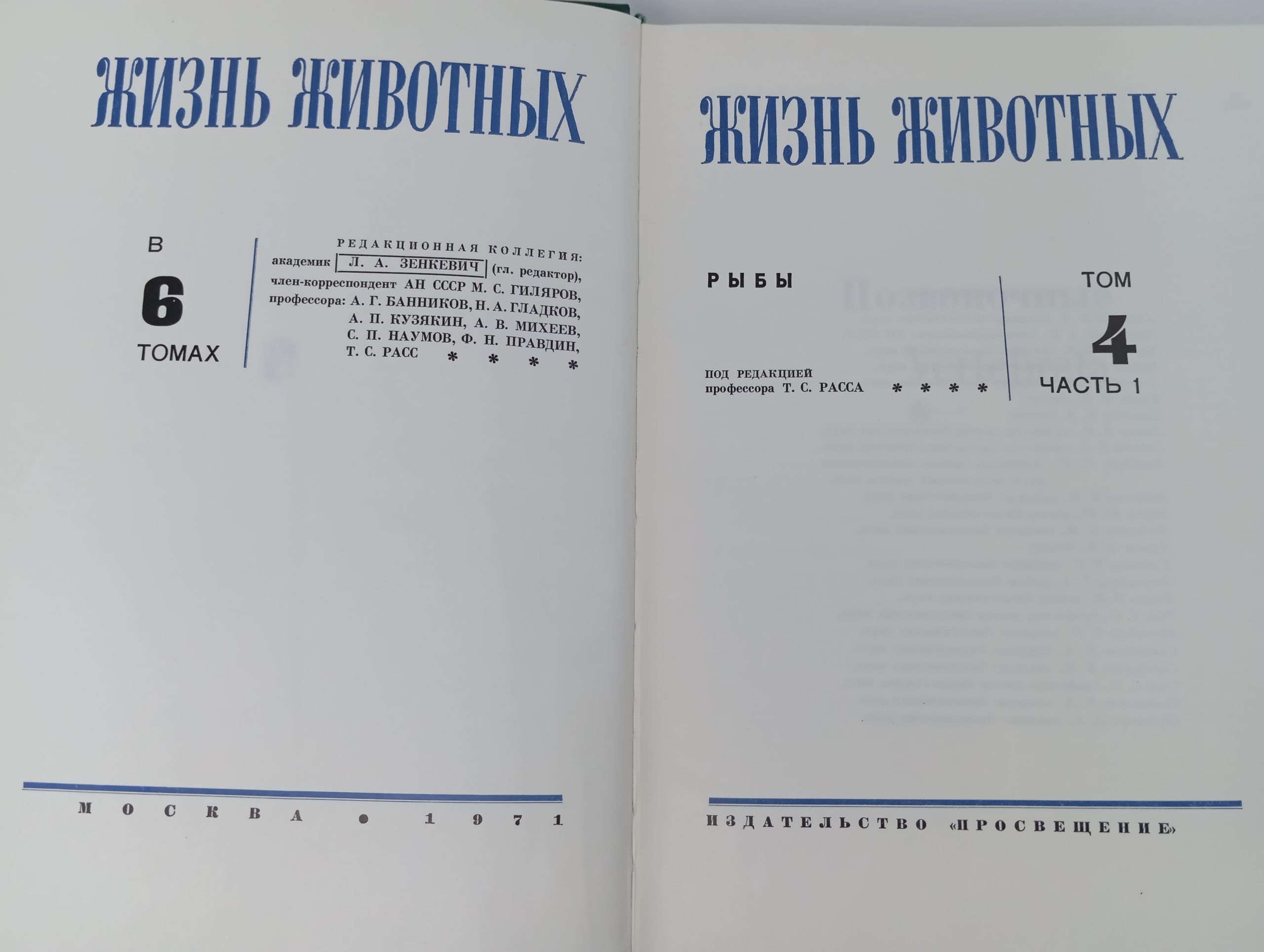 Жизнь животных. Том 4. Часть 1. Рыбы