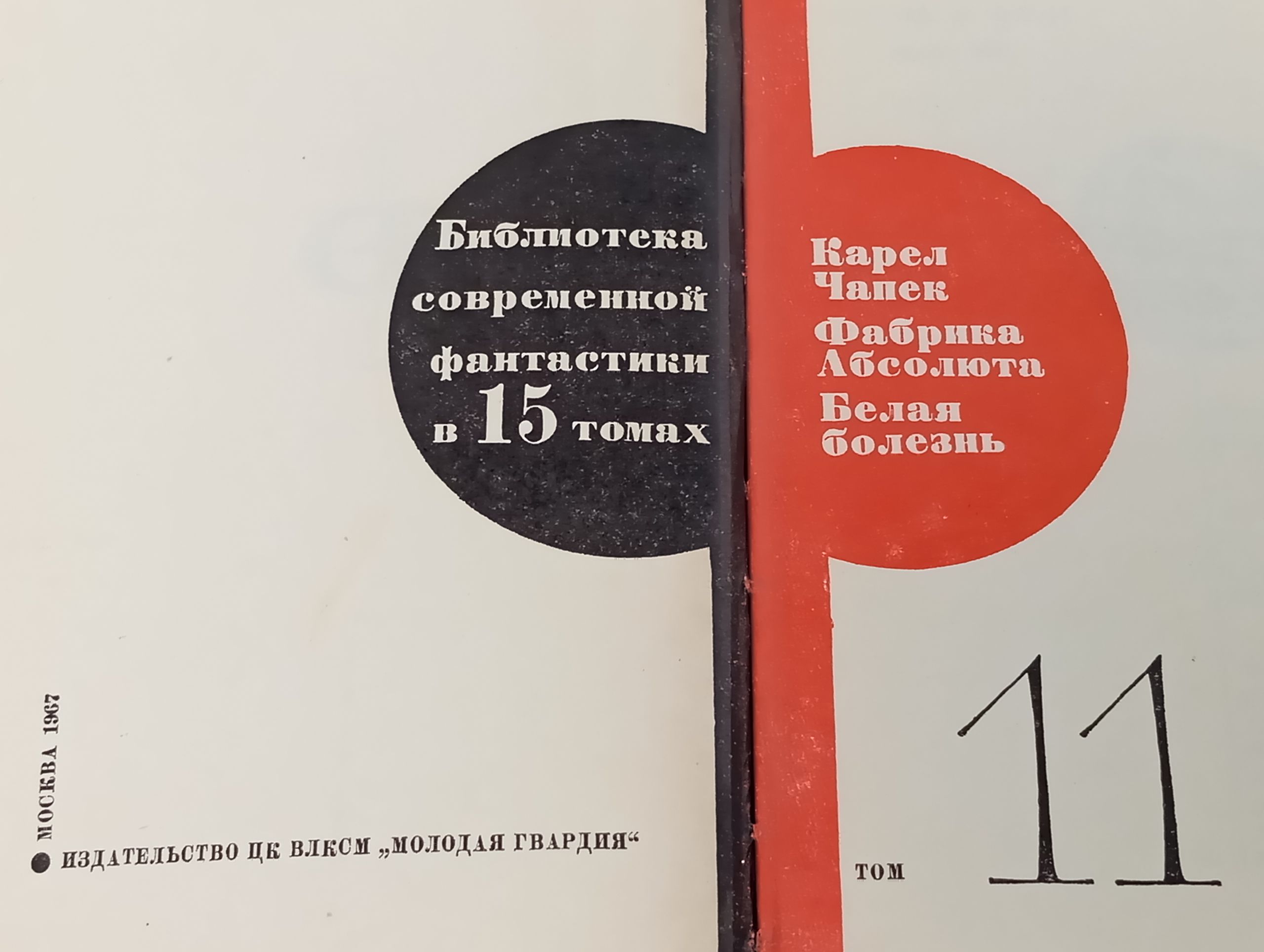 Фабрика Абсолюта. Белая болезнь
