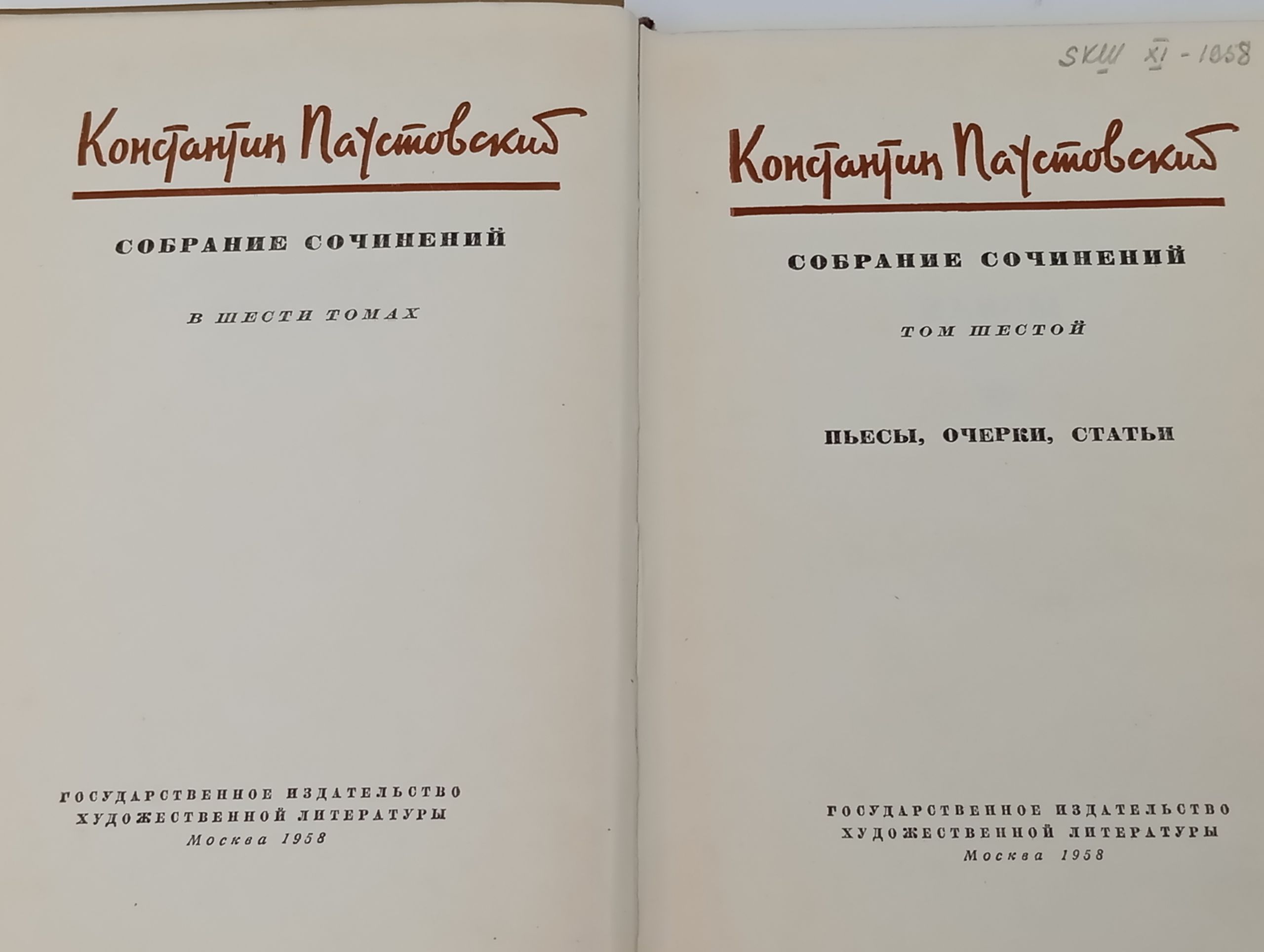 Собрание сочинений в шести томах. Том 6. Пьесы, очерки, статьи. Паустовский Константин Георгиевич