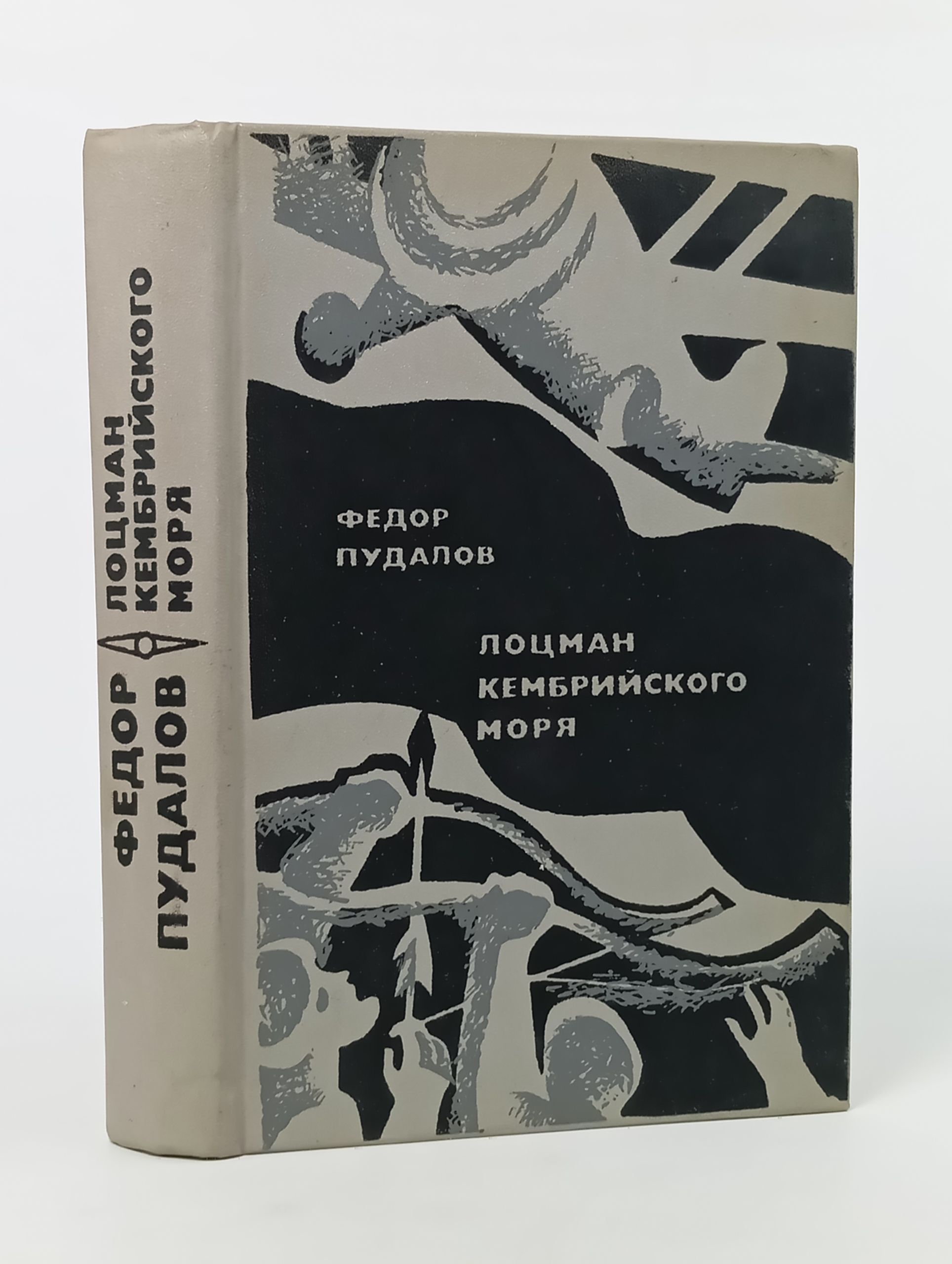 Обложка: Лоцман кембрийского моря