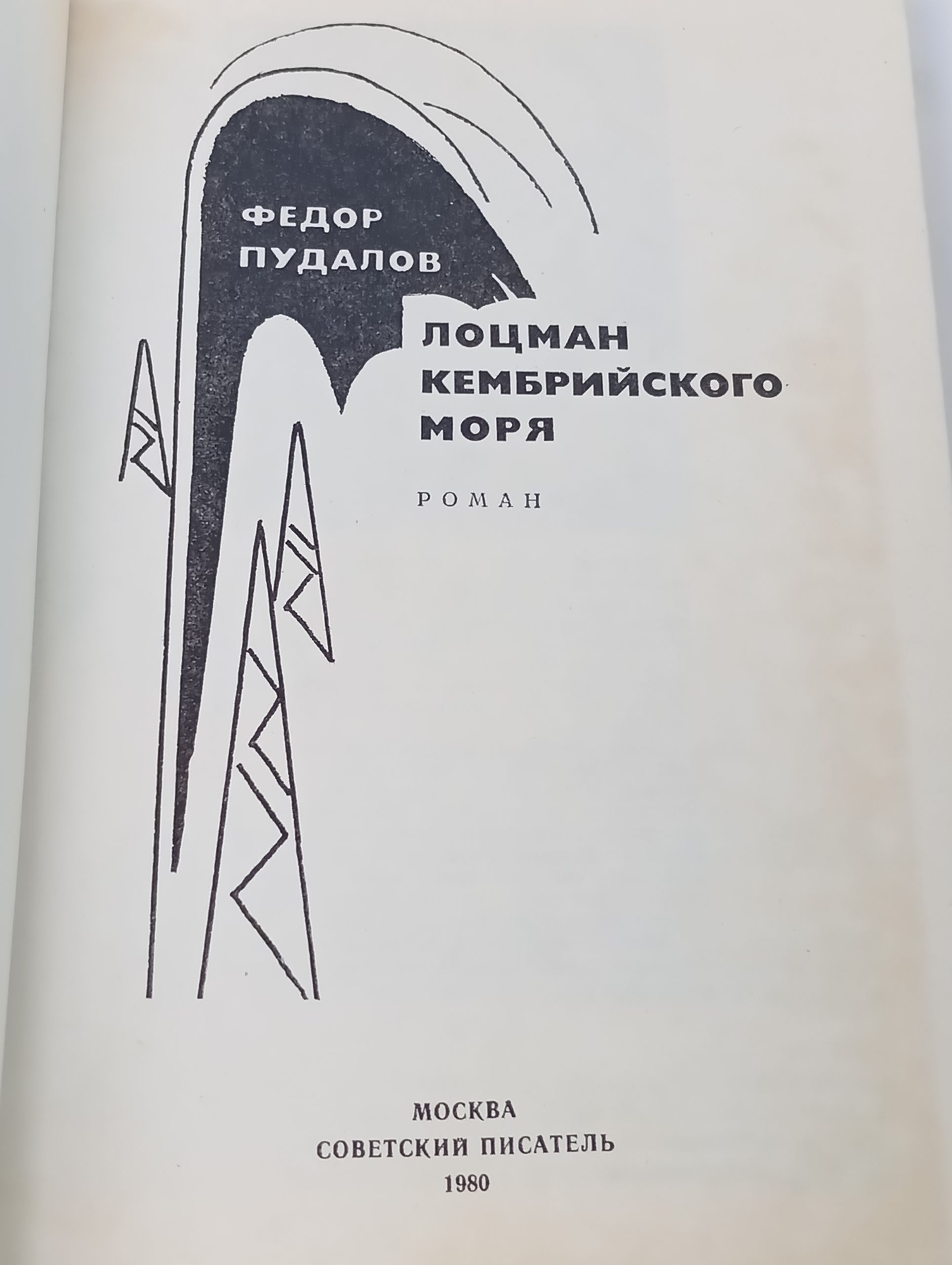 Лоцман кембрийского моря