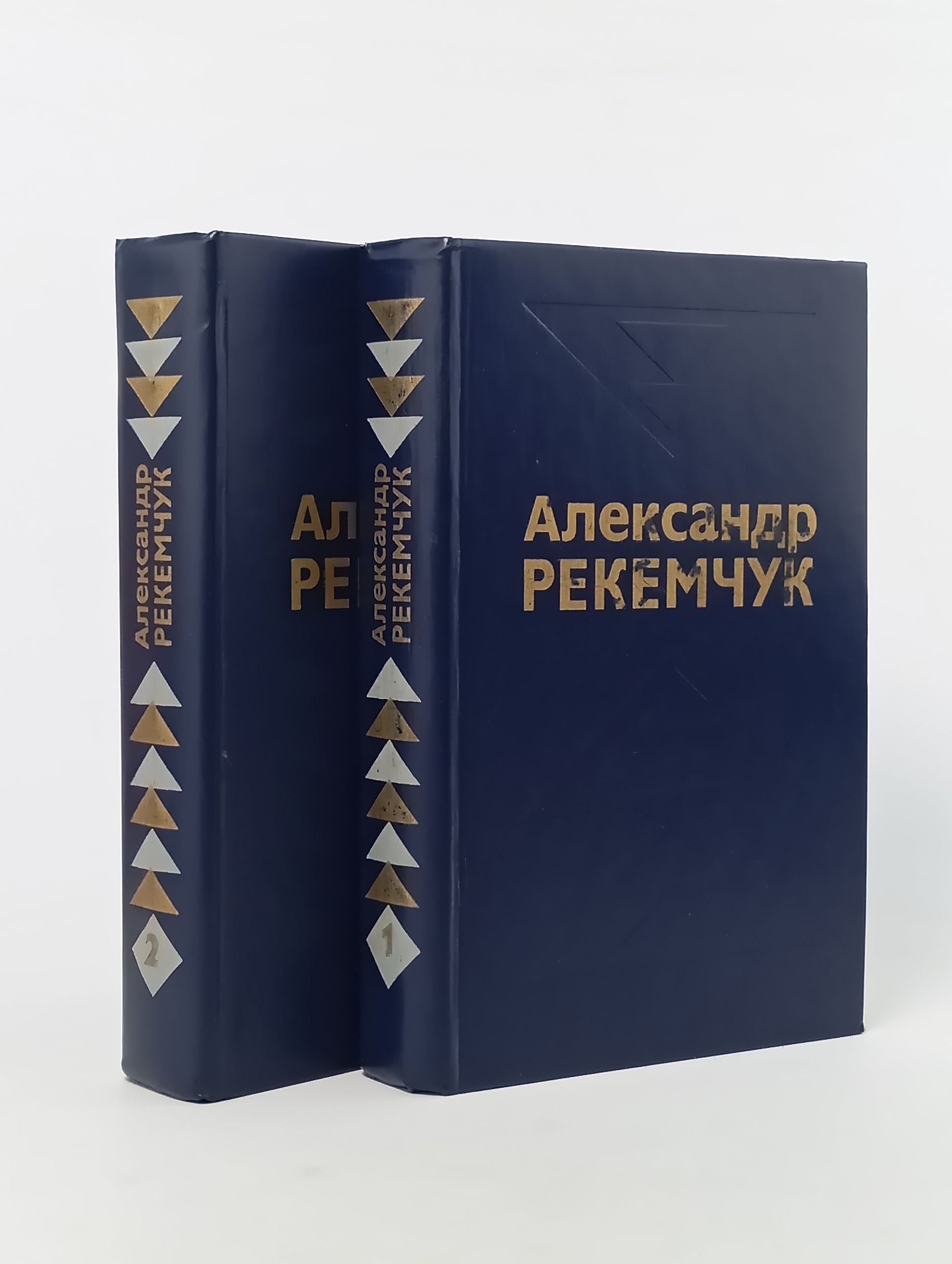 Обложка: Рекемчук Александр. Избранные произведения в двух томах. Комплект из 2 книг.