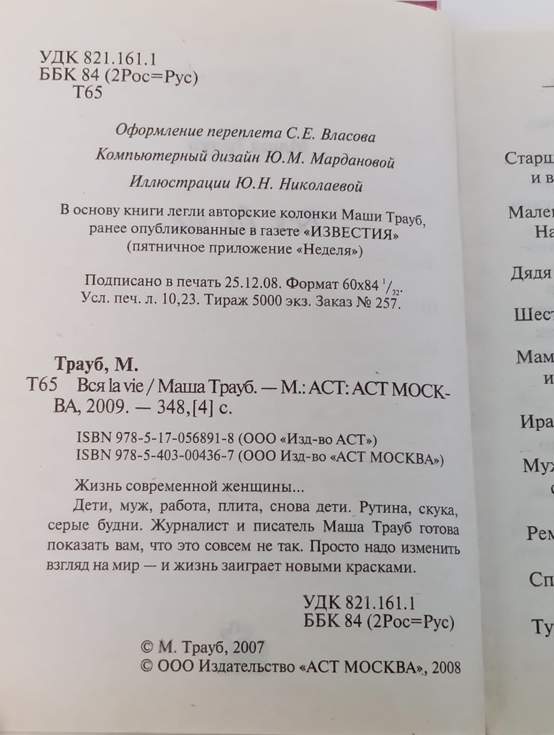 Вся la vie