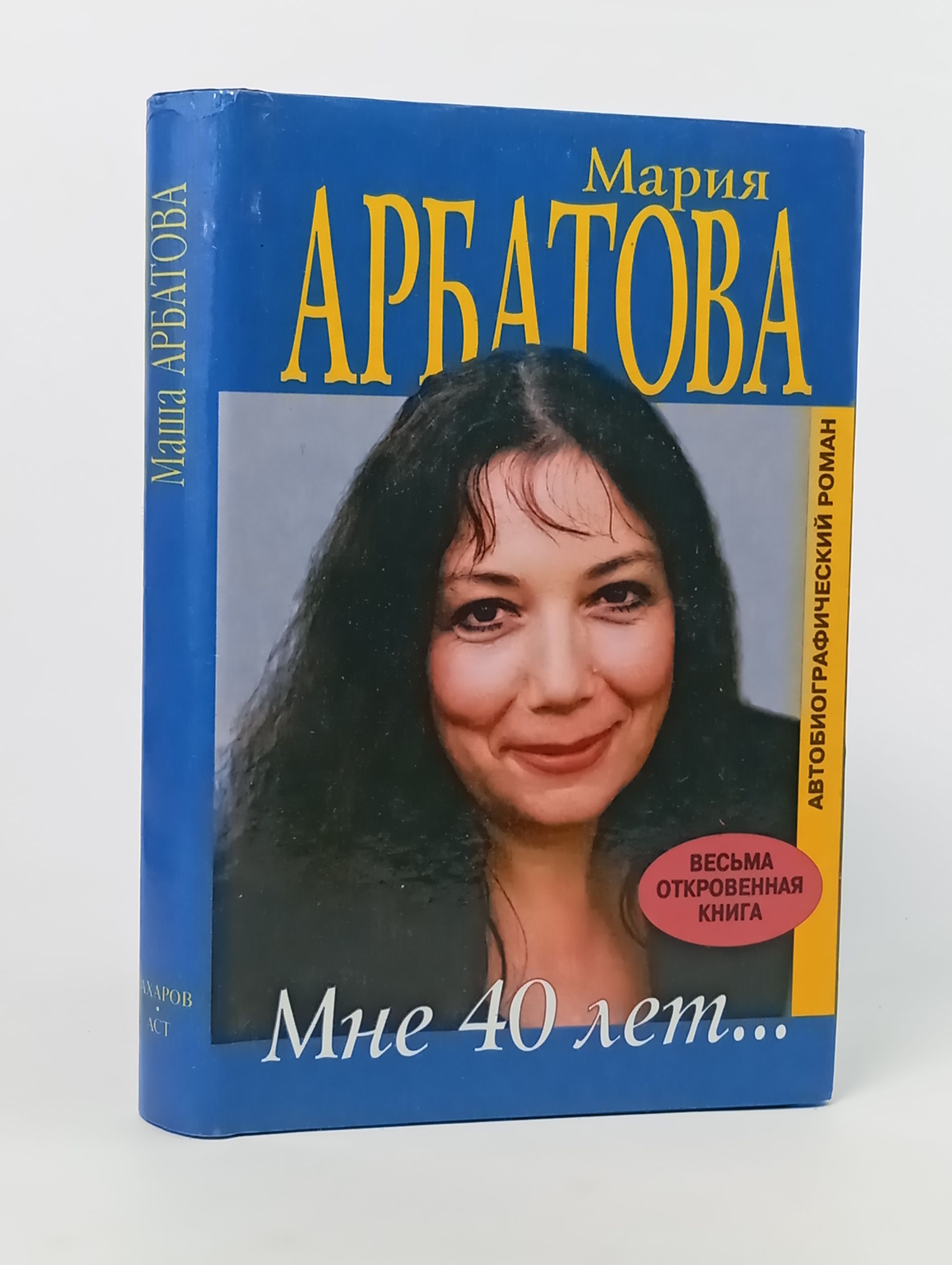 Обложка: Мне 40 лет...