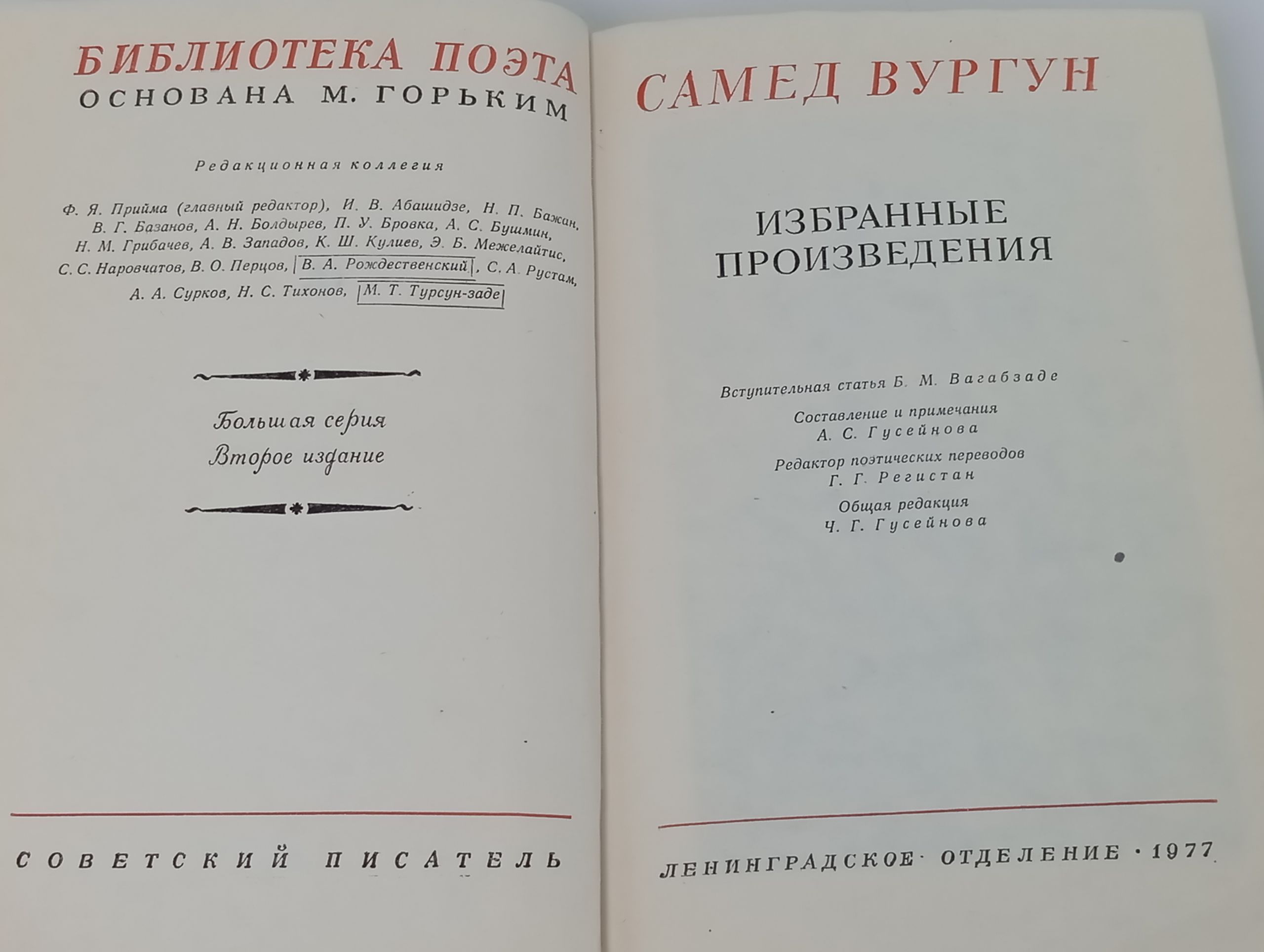 Избранные произведения. Самед Вургун