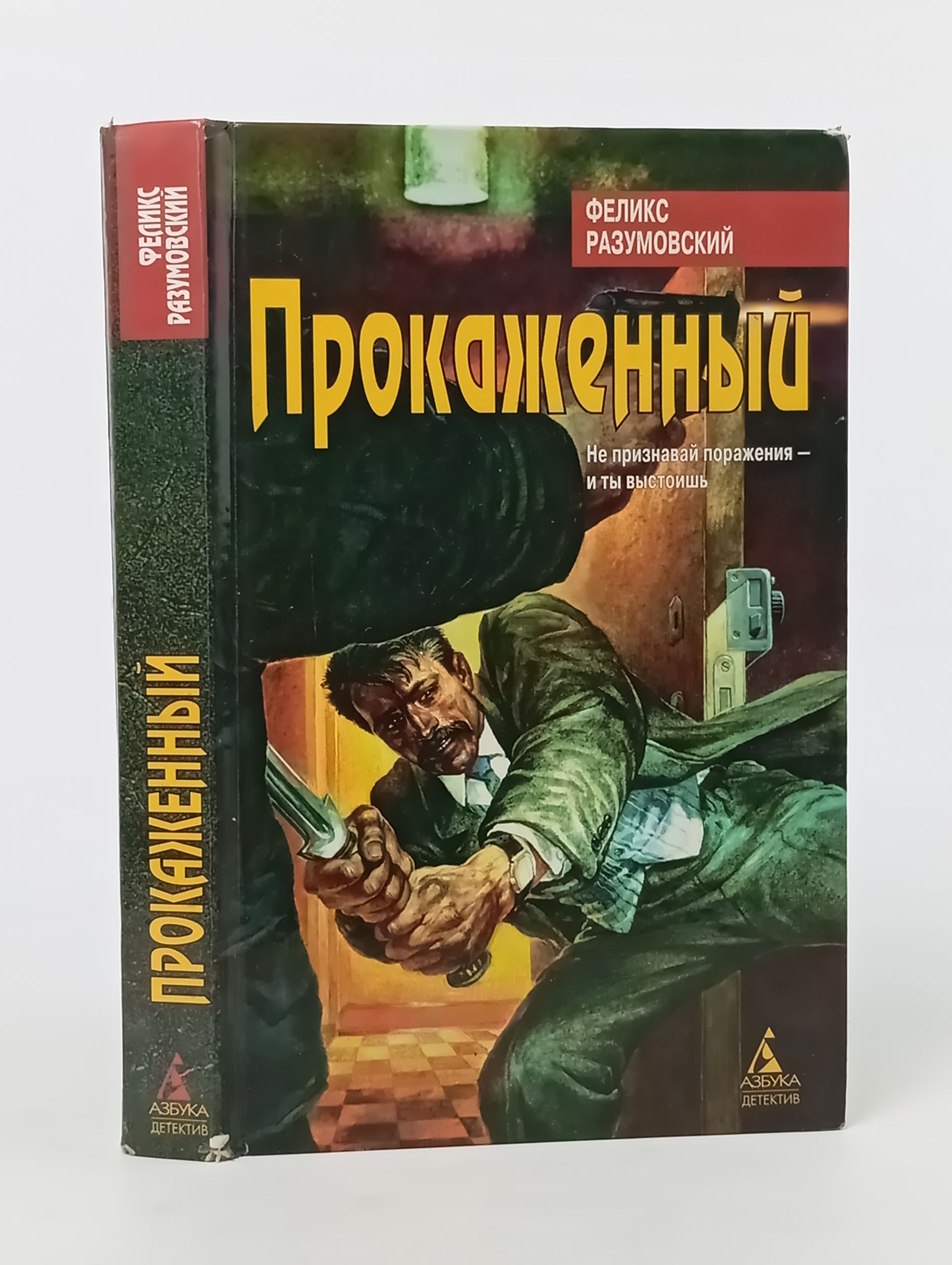 Обложка: Прокаженный