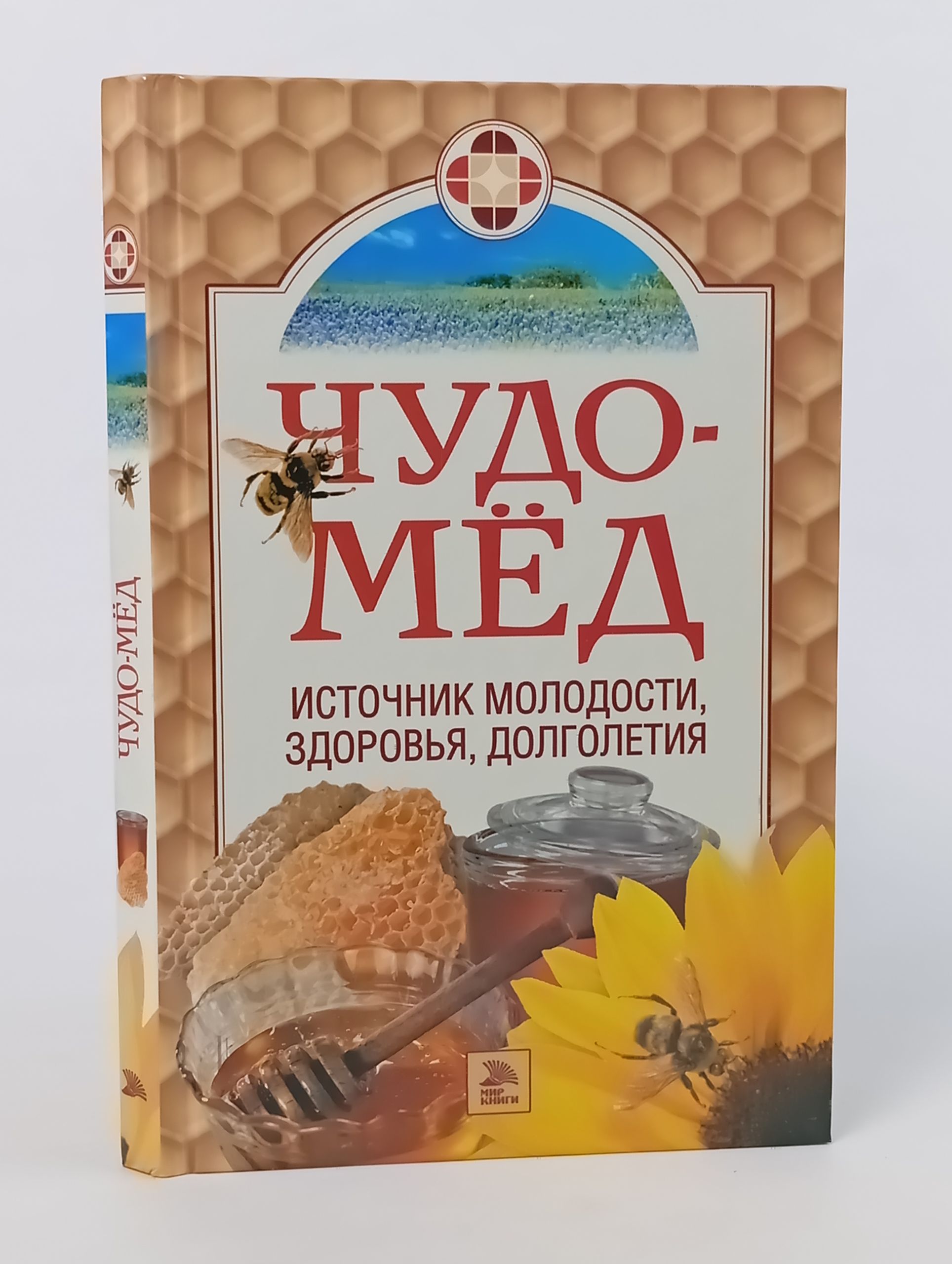 Обложка: Чудо-мед. Источник молодости, здоровья, долголетия