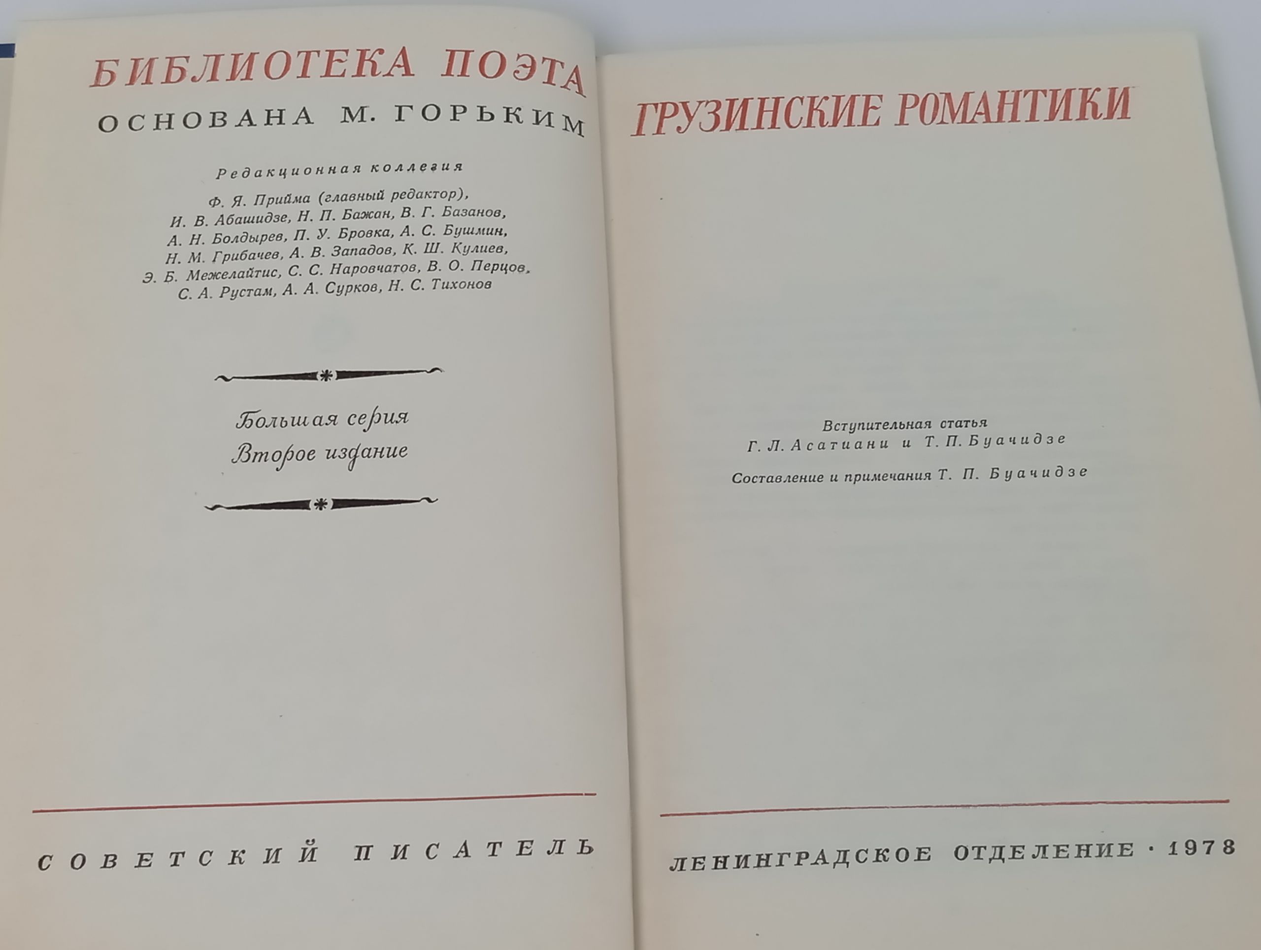 Грузинские романтики