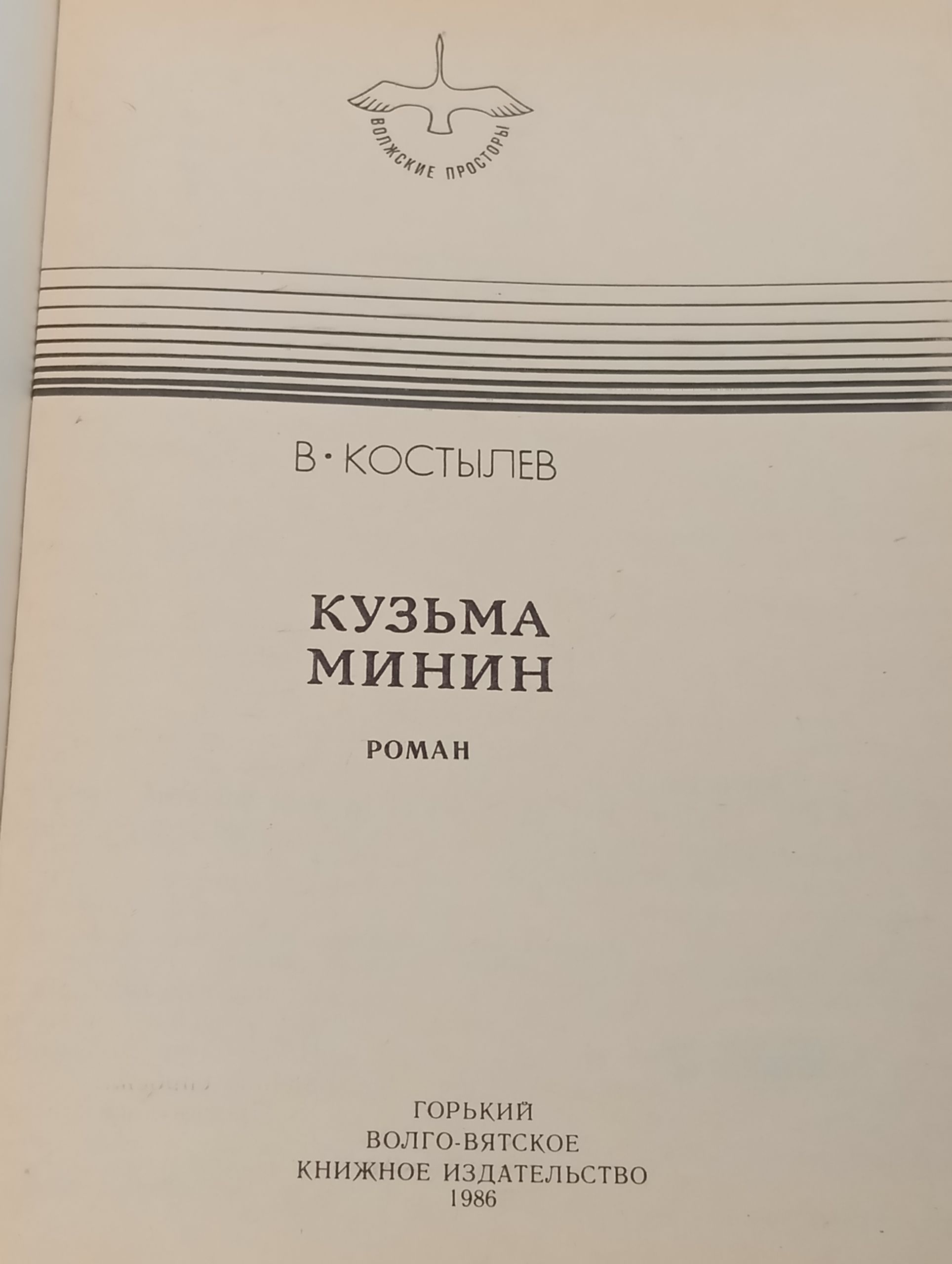 Кузьма Минин