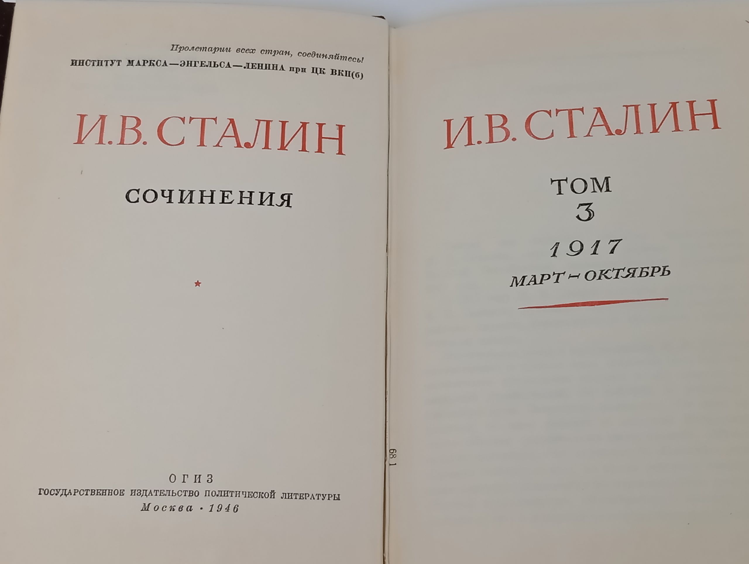 Сочинения. Том 3. 1917 март - октябрь. Сталин Иосиф Виссарионович