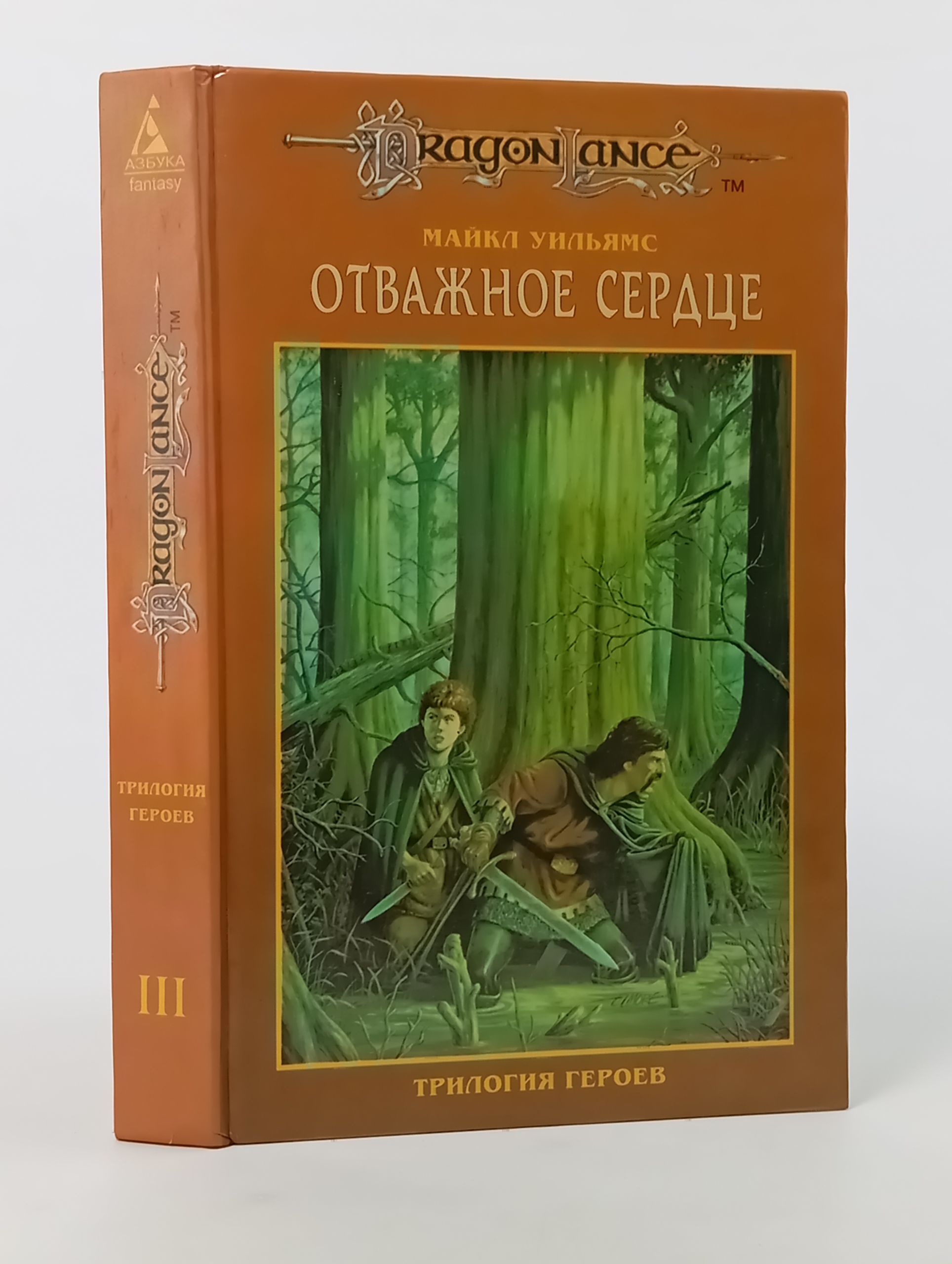 Обложка: Отважное сердце