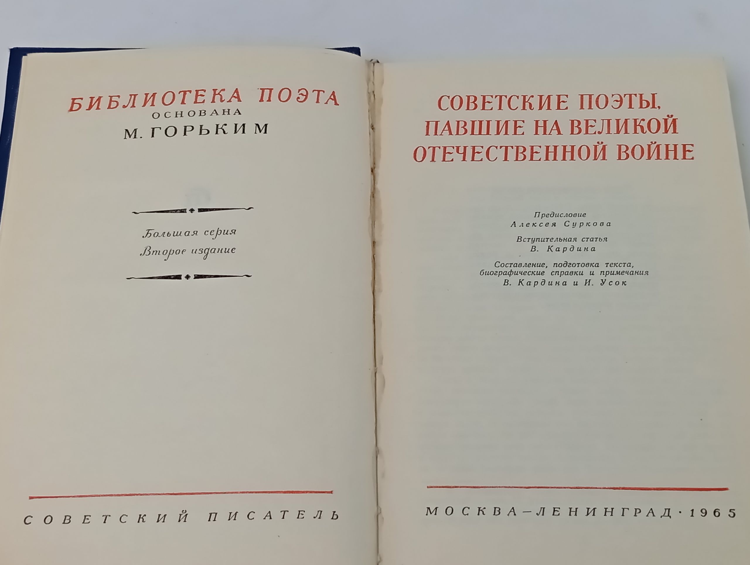 Советские поэты, павшие на Великой Отечественной войне