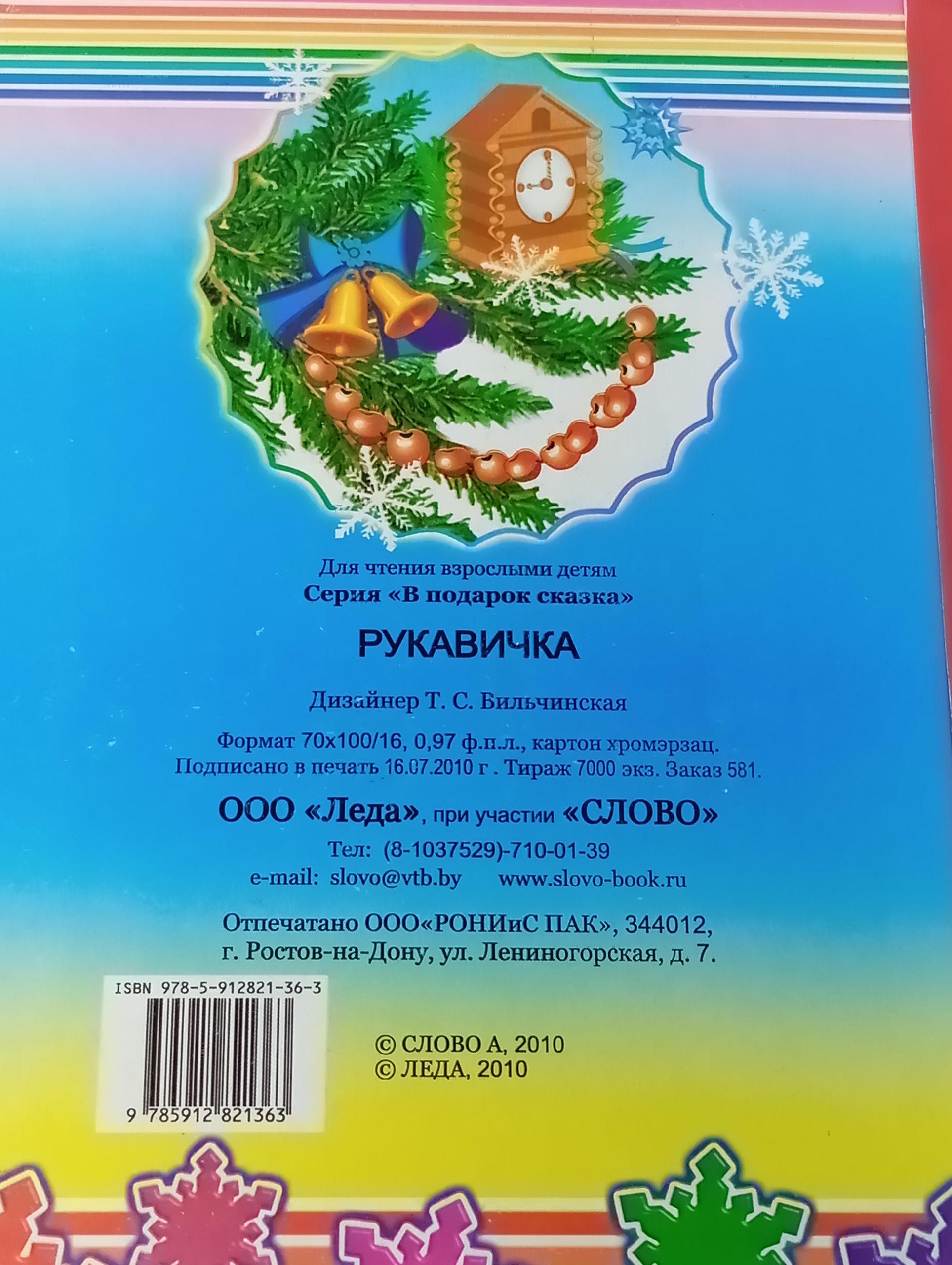Рукавичка