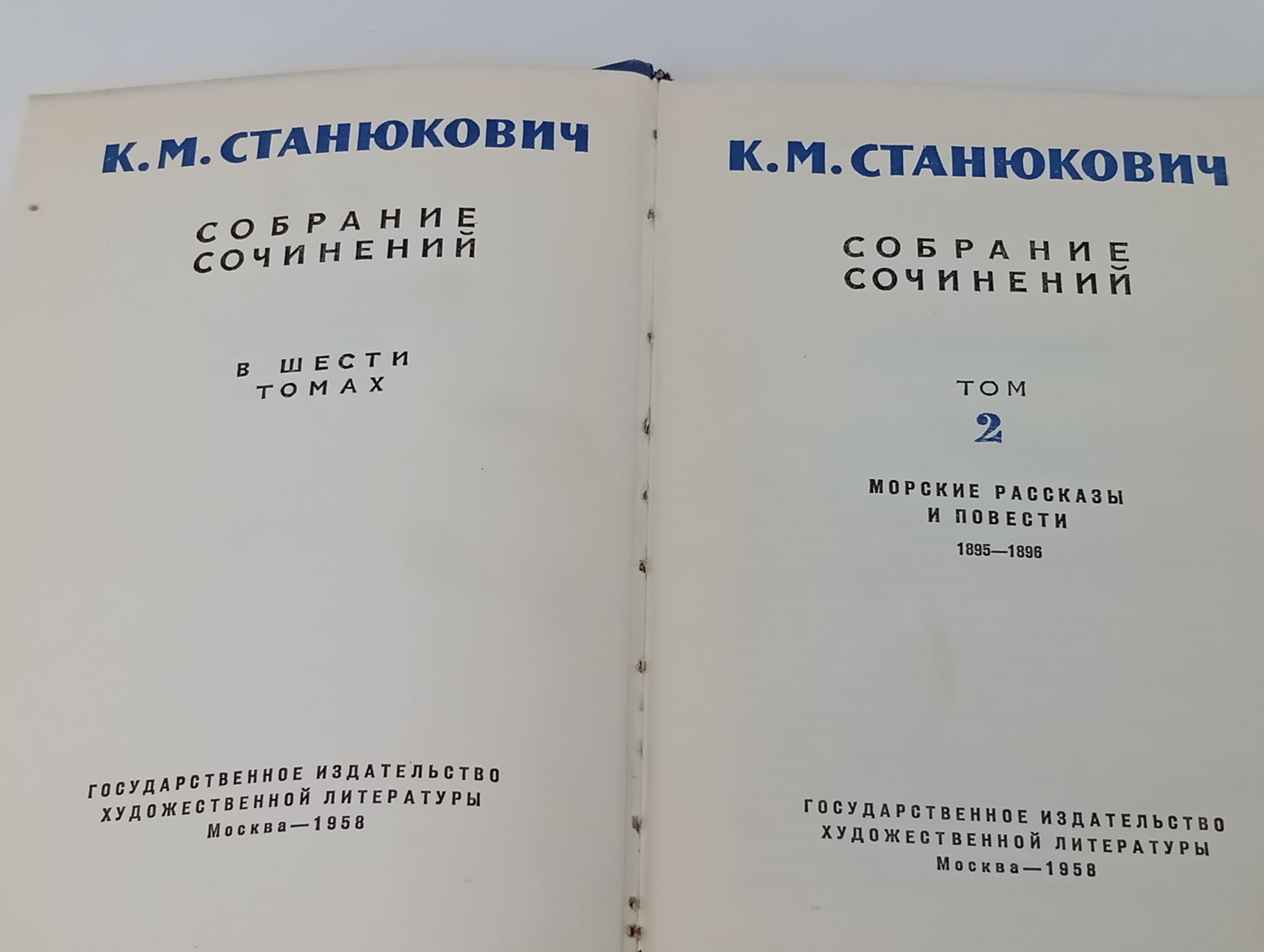 Собрание сочинений в шести томах. Том 2. Морские рассказы и повести (1895 - 1896). Станюкович Константин Михайлович