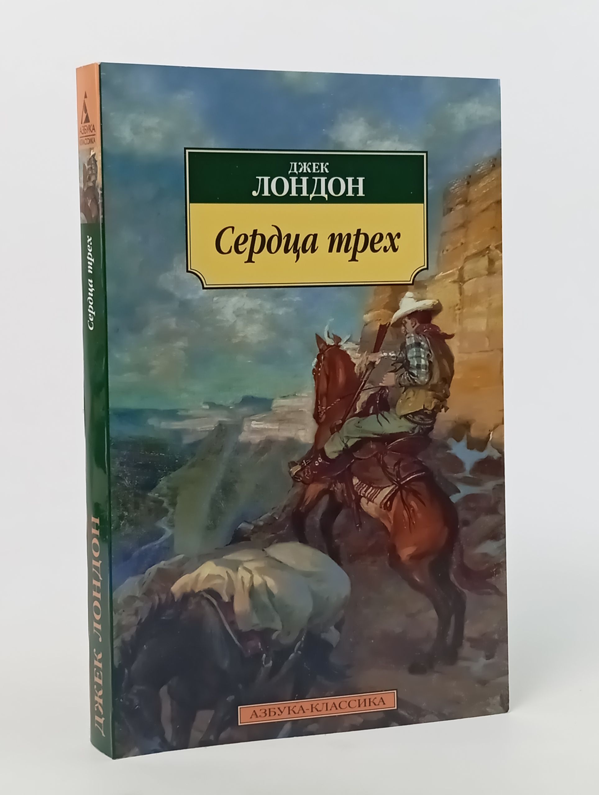 Обложка: Сердца трех