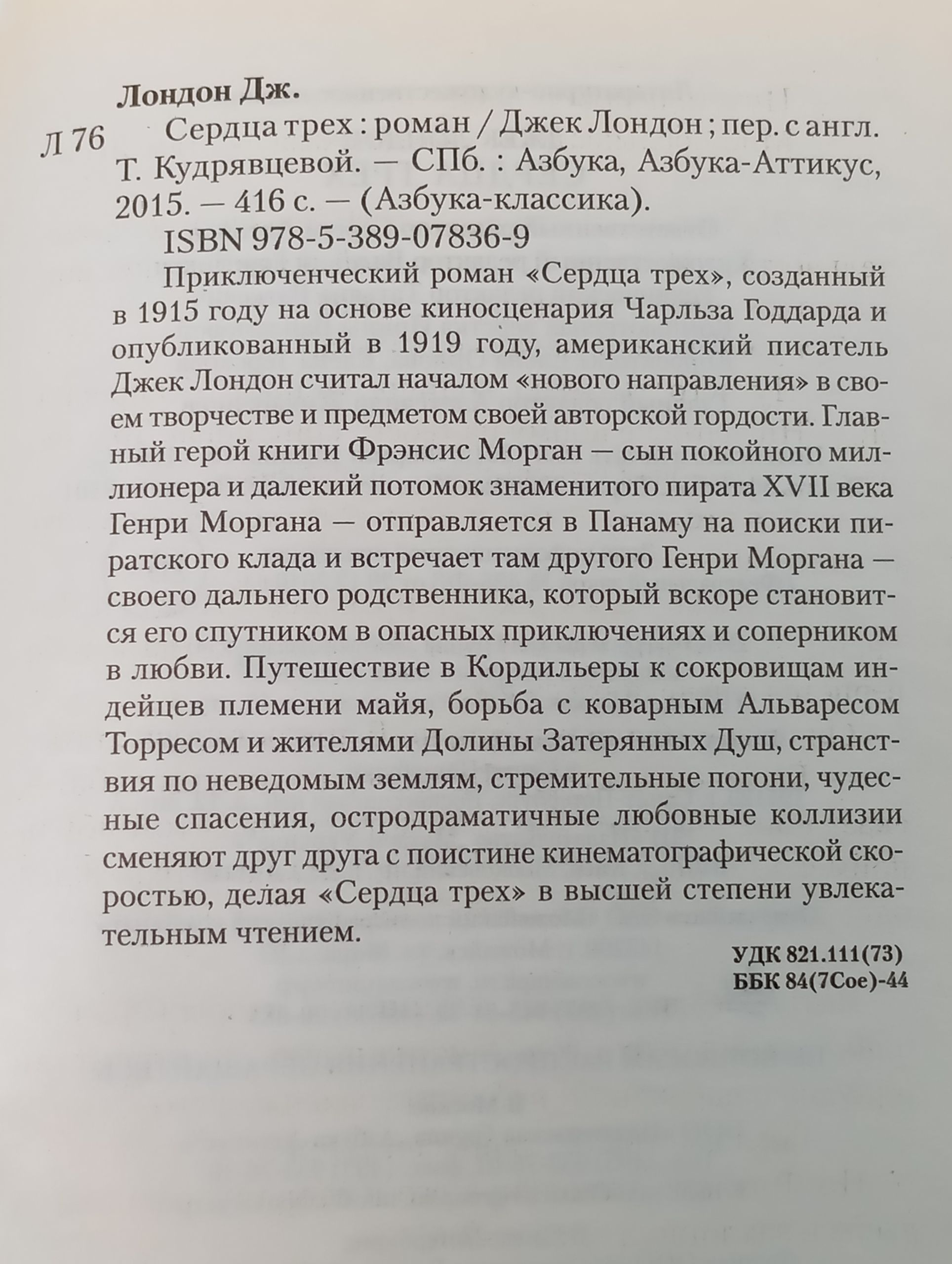 Сердца трех