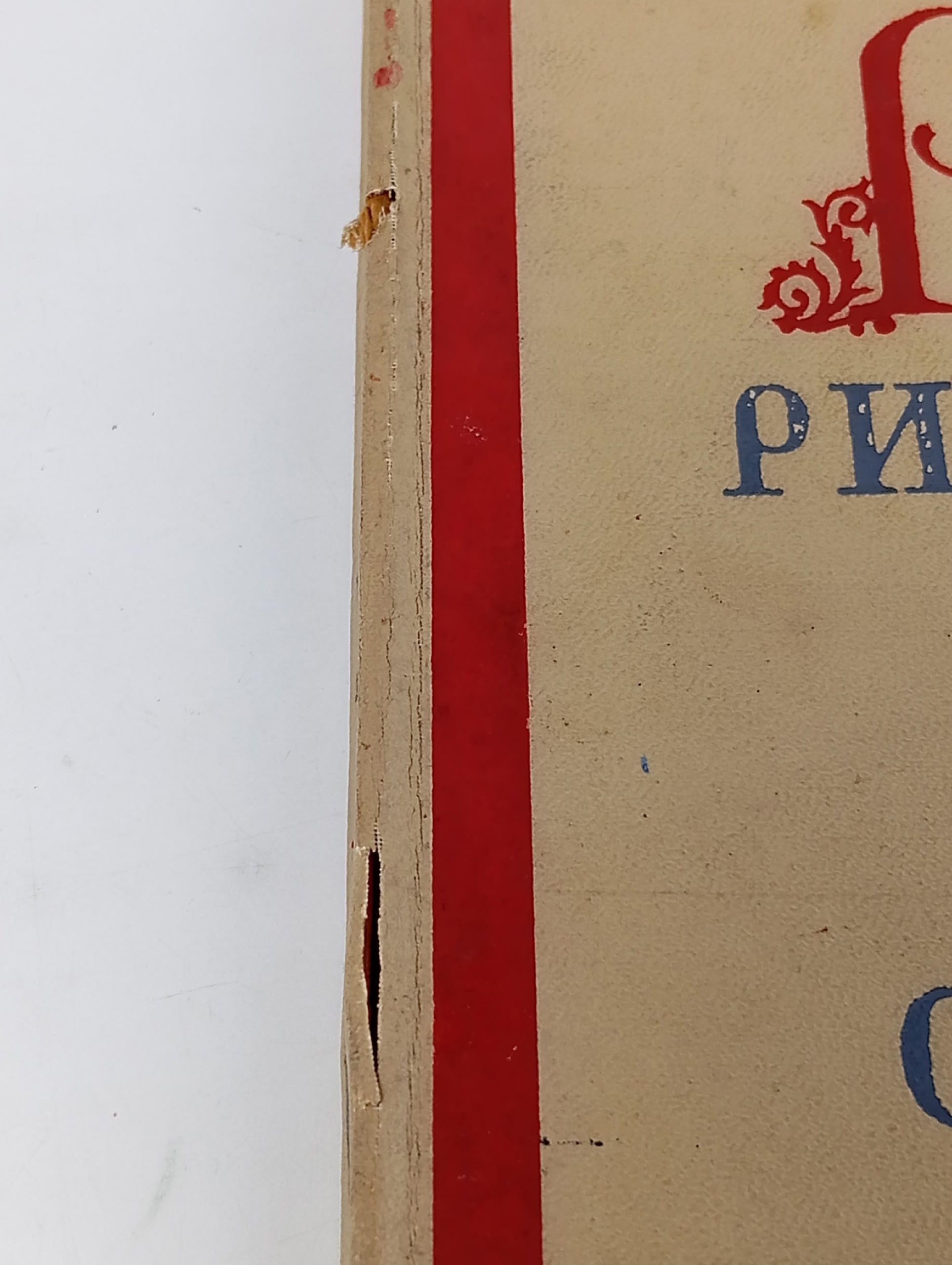 Русский рисованный книжный шрифт советских художников Шицгал Абрам Григорьевич