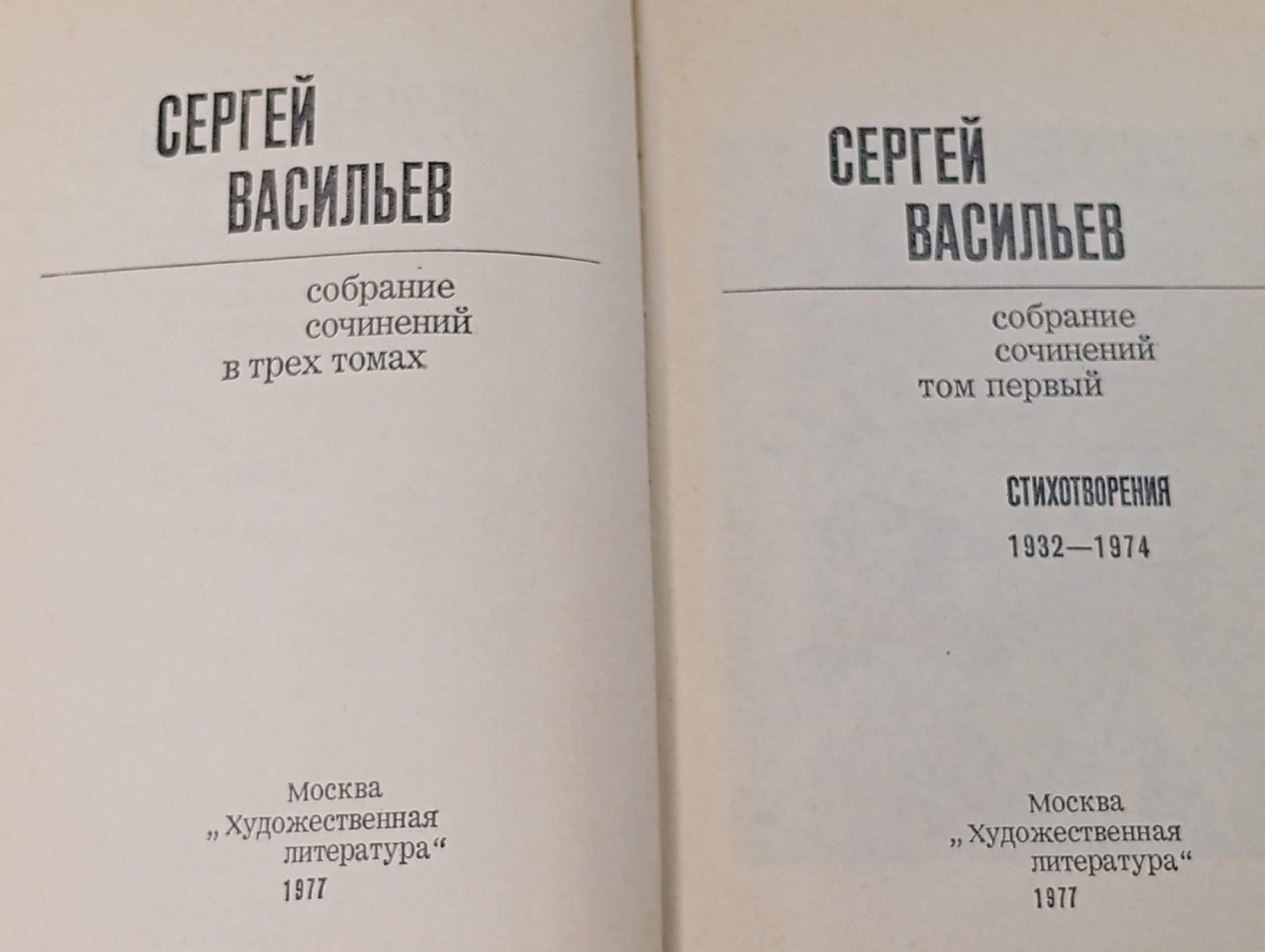 Сергей Васильев. Собрание сочинений в 3 томах (комплект из 3 книг) Васильев Сергей Александрович