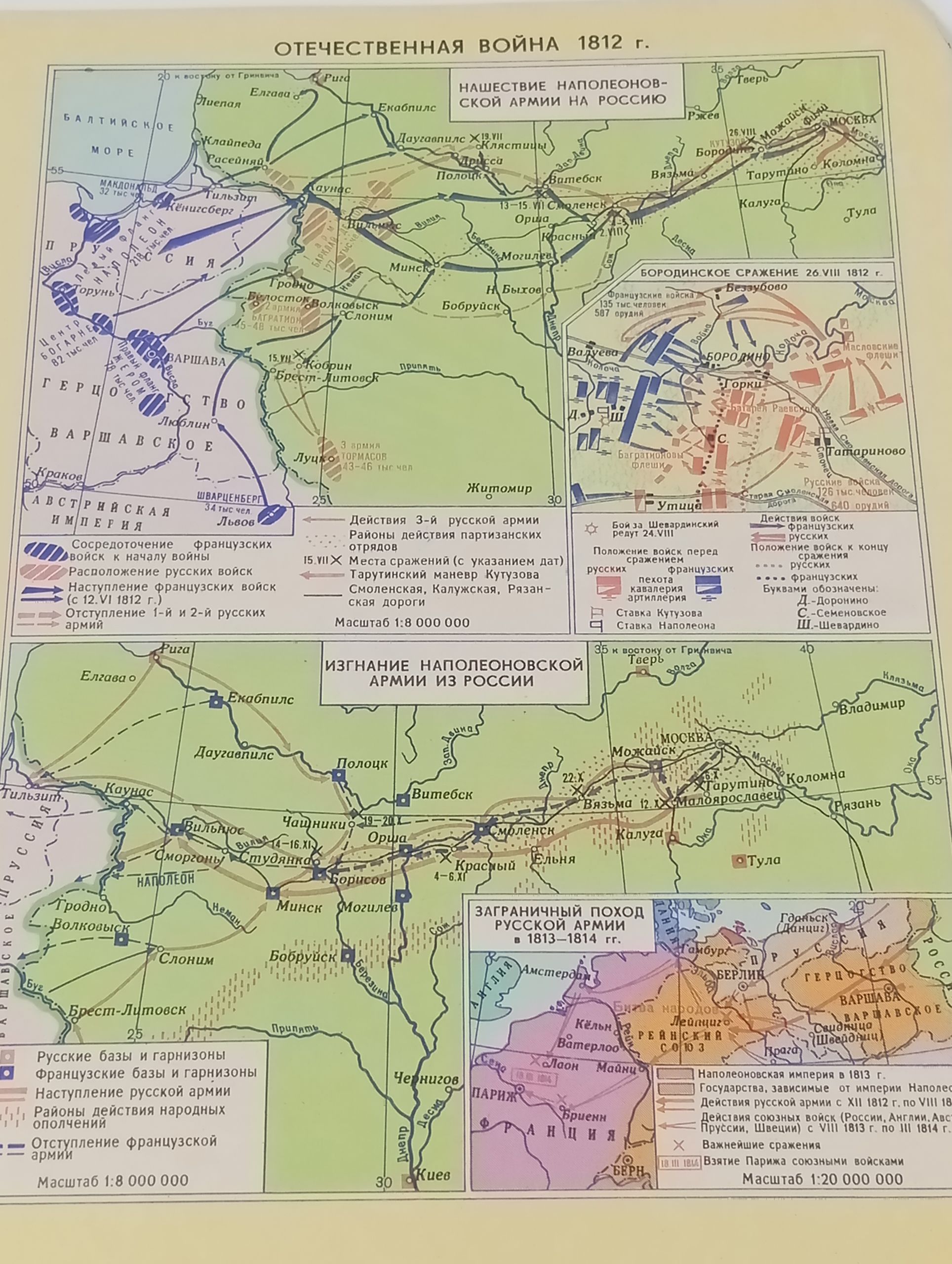 Атлас истории СССР. 8 класс
