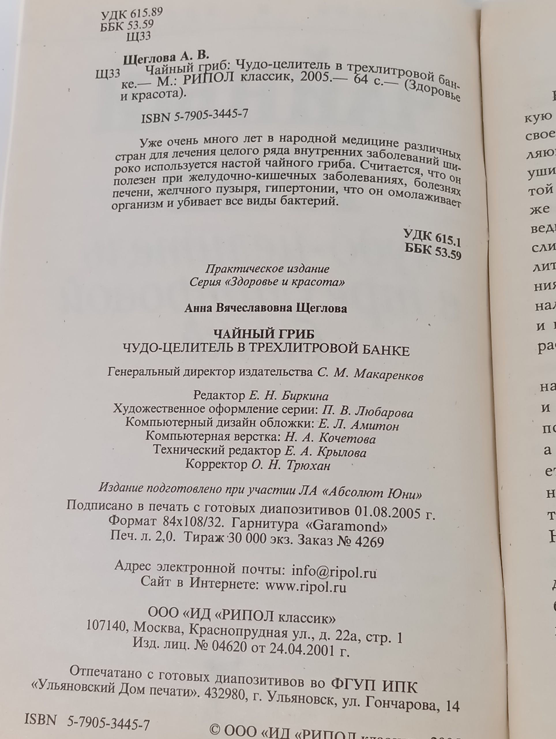 Чайный гриб. Чудо-целитель в трехлитровой банке
