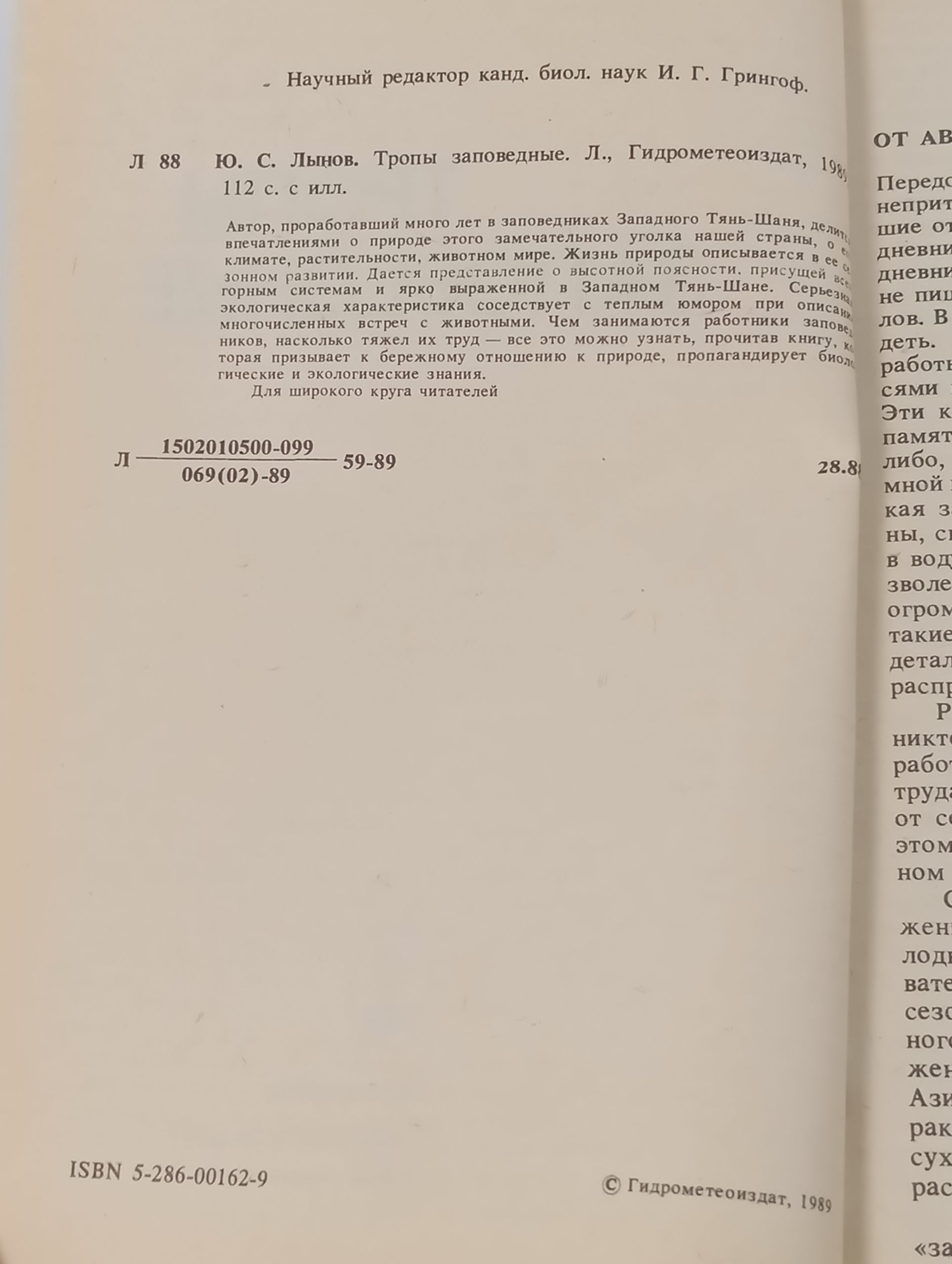 Тропы заповедные