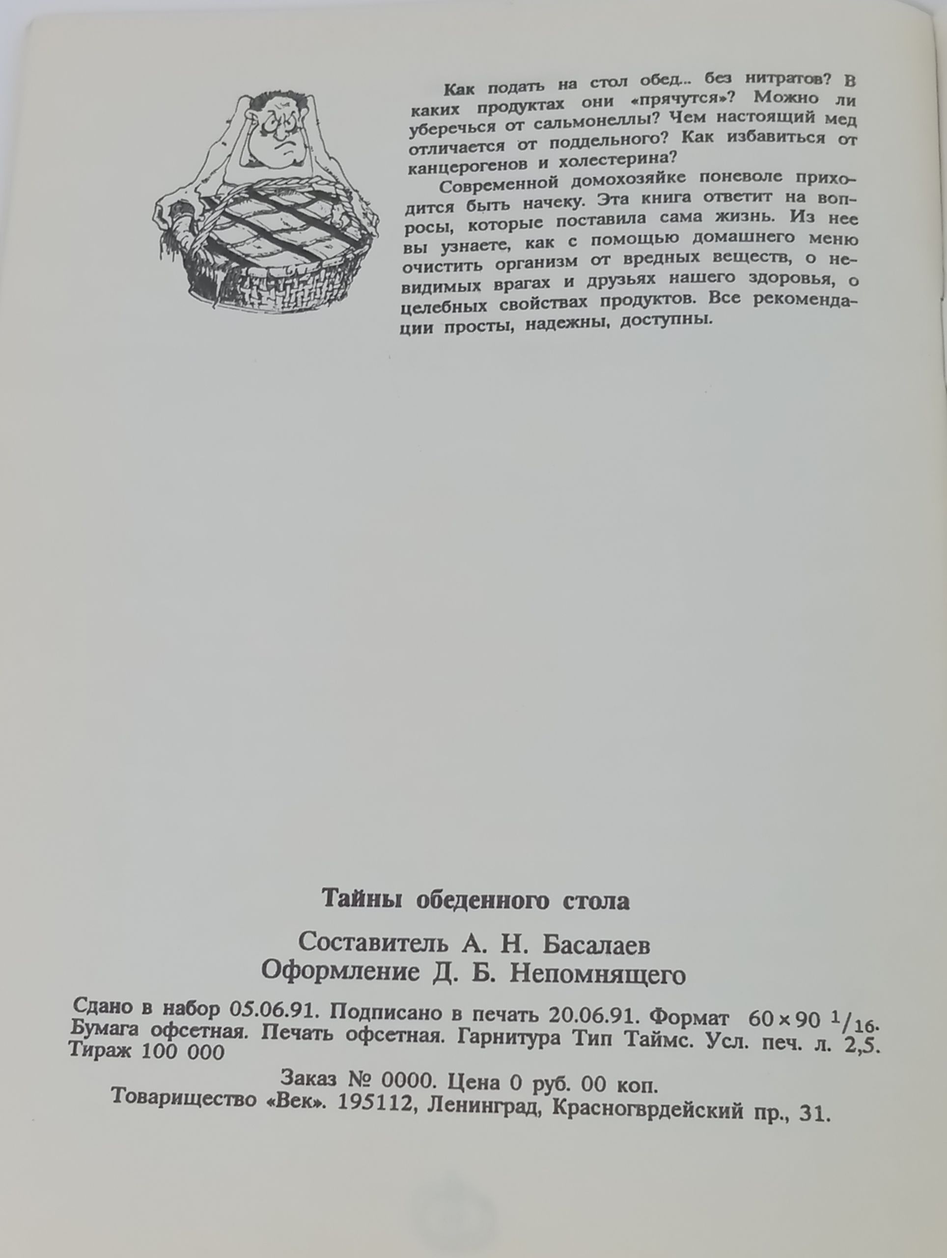 Тайны обеденного стола
