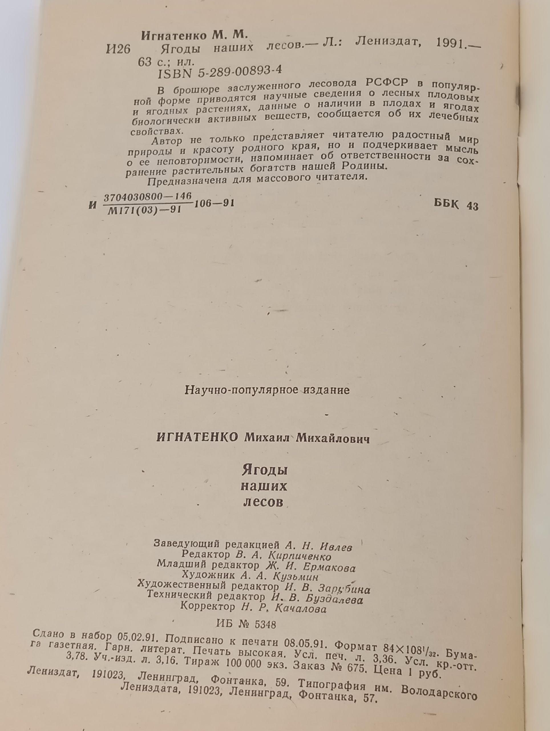 Ягоды наших лесов