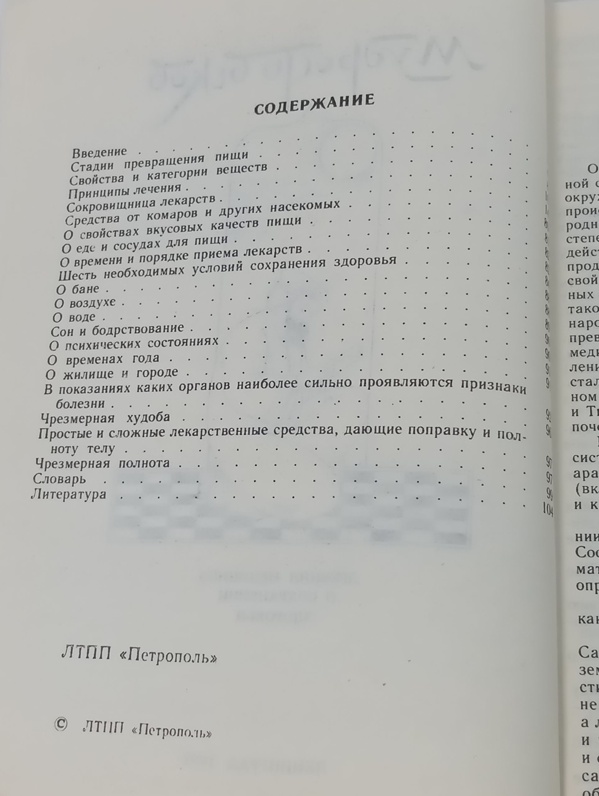 Мудрость веков. Древняя медицина о сохранении здоровья
